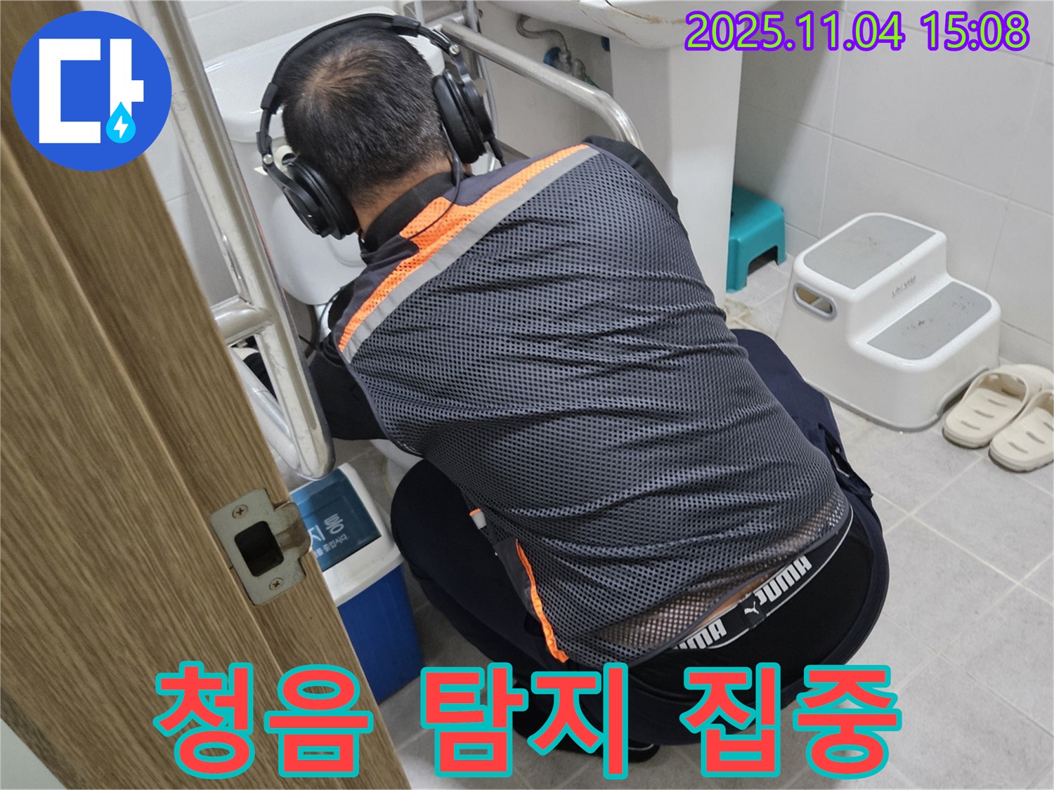 누수 전문가가 청음 탐지에 집중하여 누수음을 듣고 있습니다 - 작은 소리도 놓치지 않으려는 섬세함이 필요합니다.