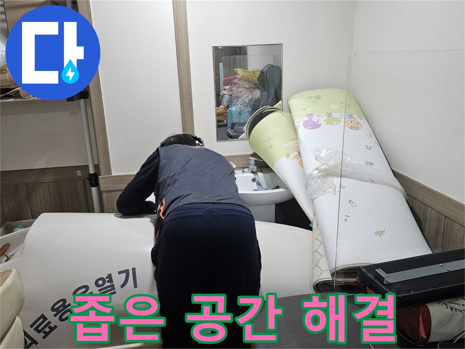 여주 가남 월평리 누수 - 좁은 공간 누수도 문제없이 해결!