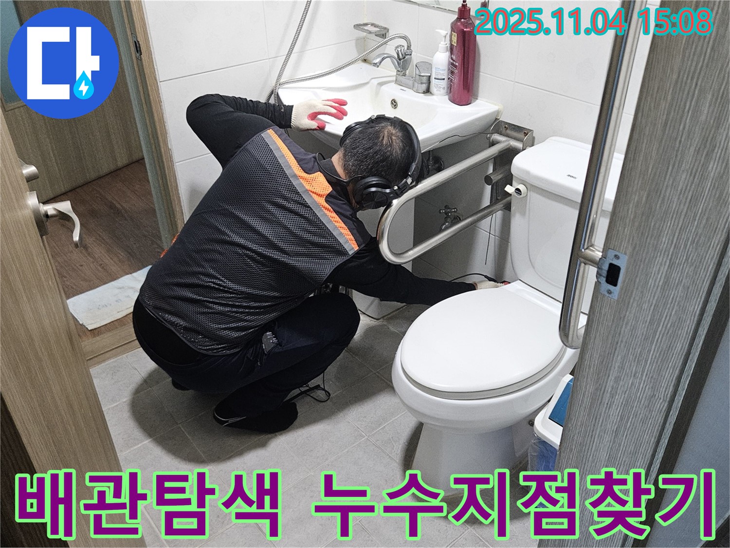여주 가남리에서 누수 전문가가 배관 탐색을 통해 숨은 누수 지점을 찾고 있습니다.