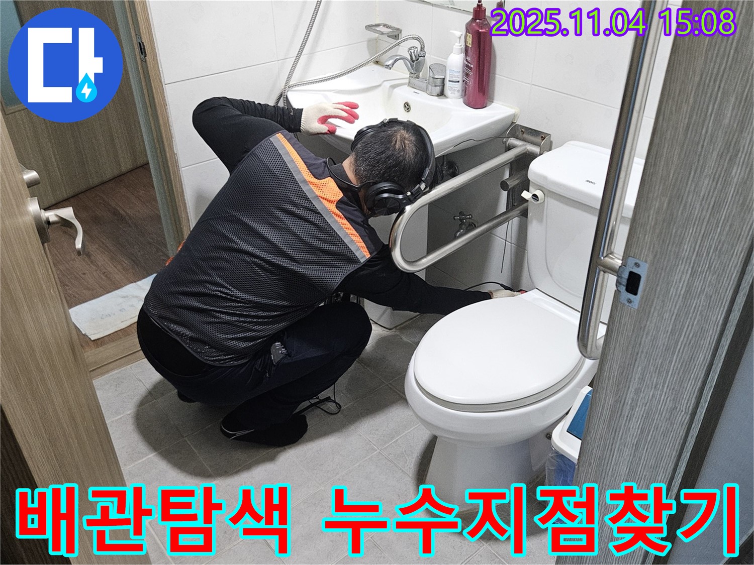 여주 가남리에서 누수 전문가가 배관 탐색을 통해 숨은 누수 지점을 찾고 있습니다.