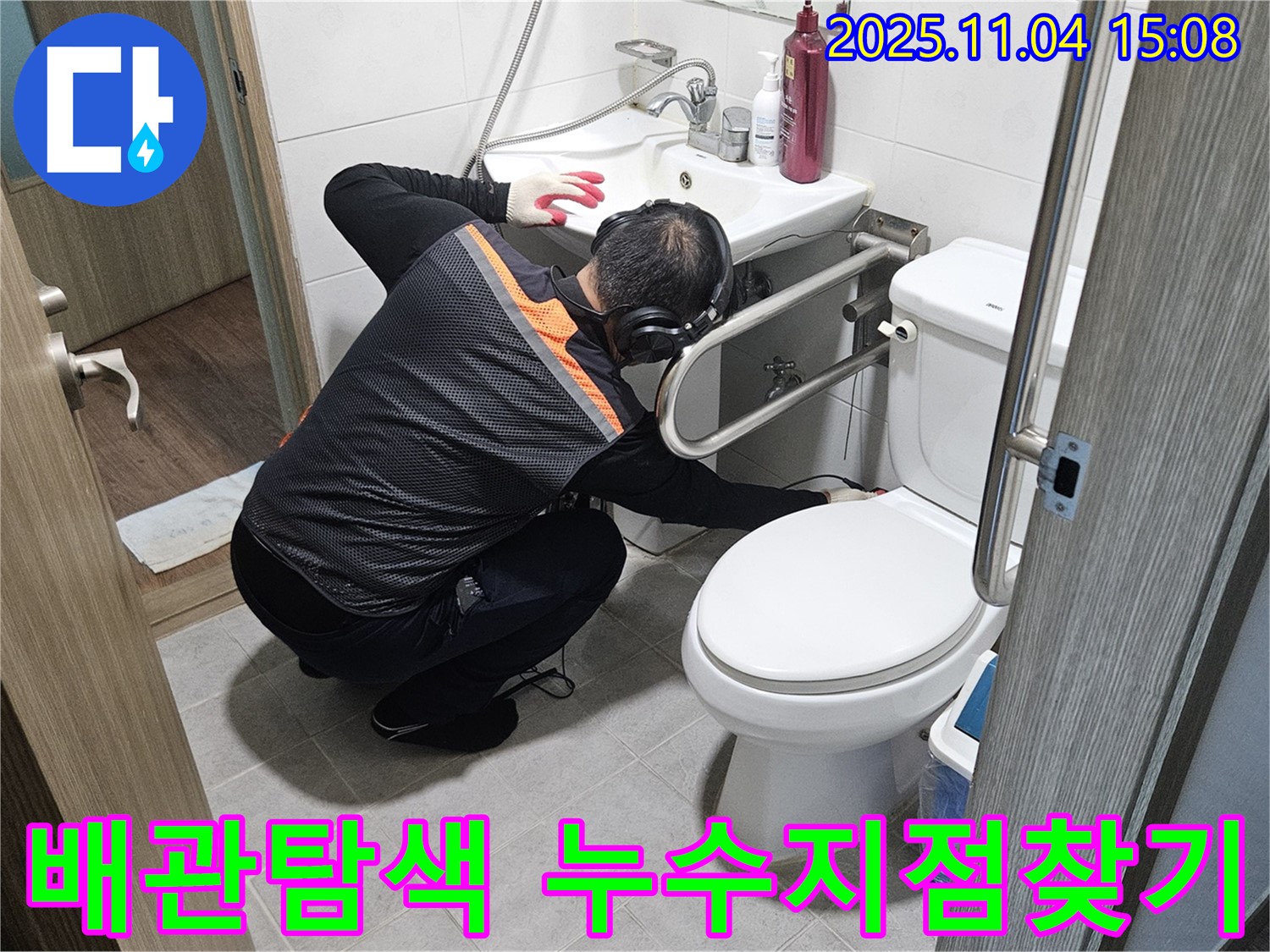 여주 가남리에서 누수 전문가가 배관 탐색을 통해 숨은 누수 지점을 찾고 있습니다.