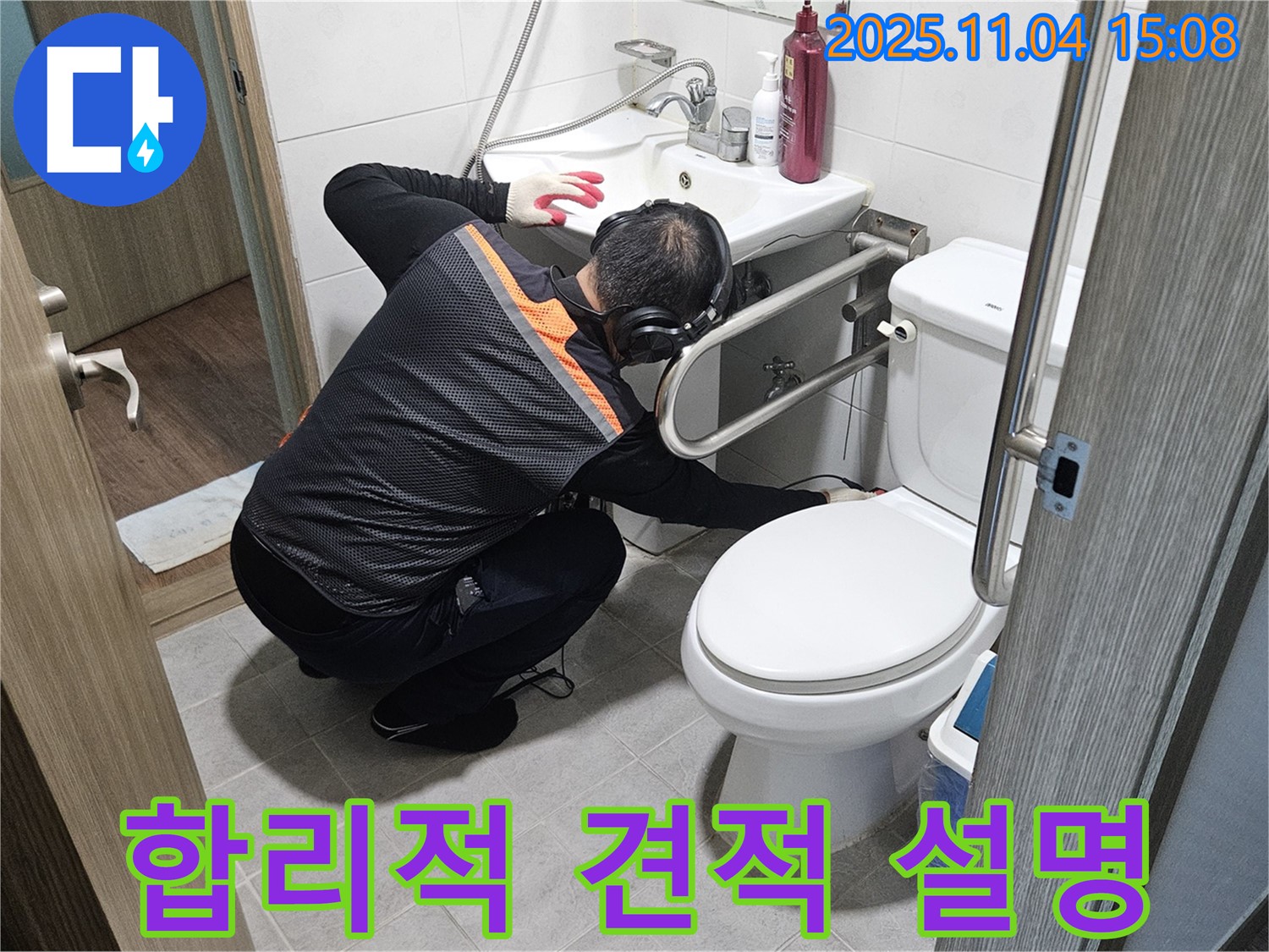 여주 가남에서 누수 전문가가 합리적인 견적과 꼼꼼한 설명을 제공하고 있습니다.