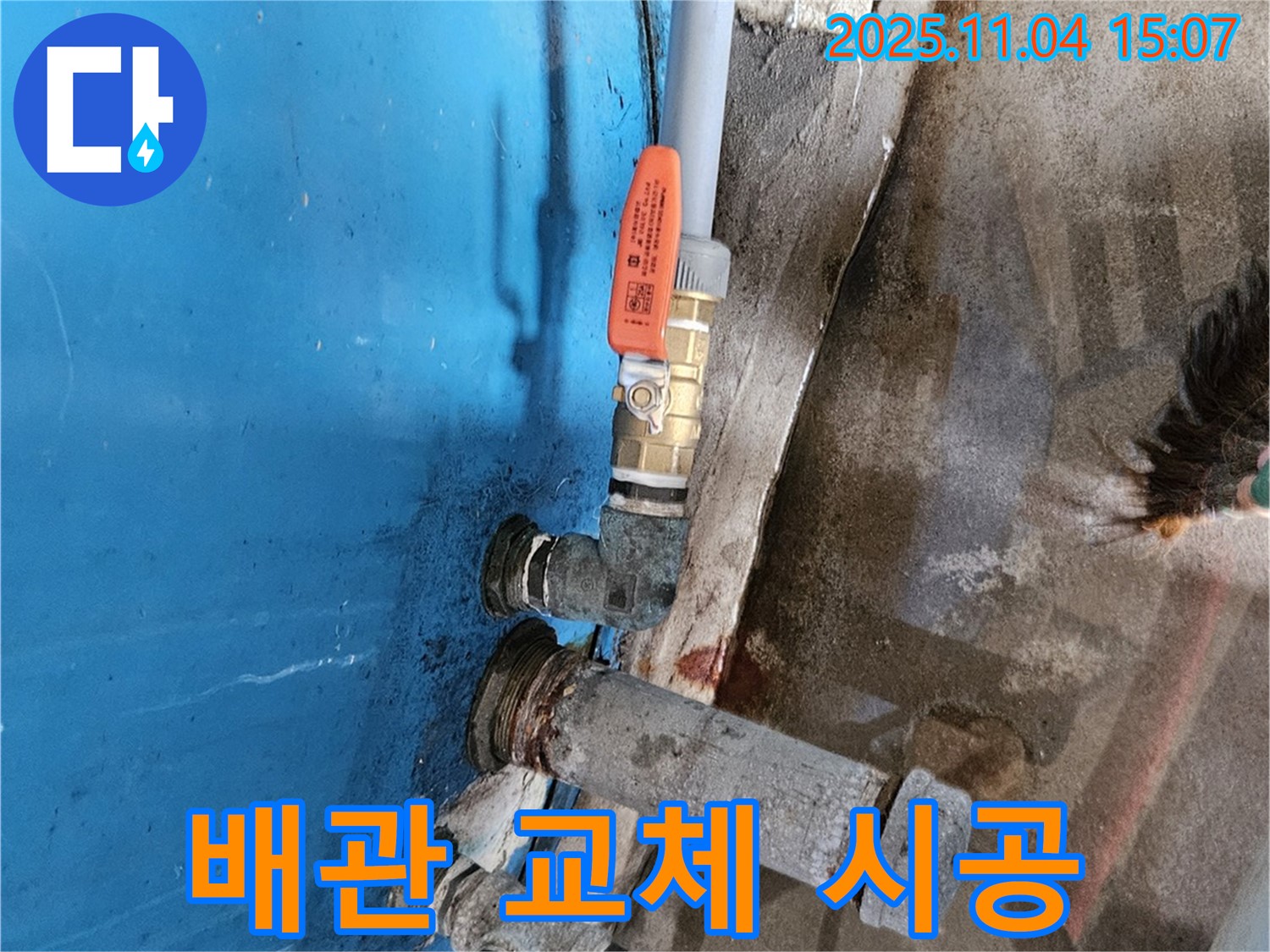 여주 가남읍 누수 - 물탱크 배관 교체 시공으로 누수 해결.