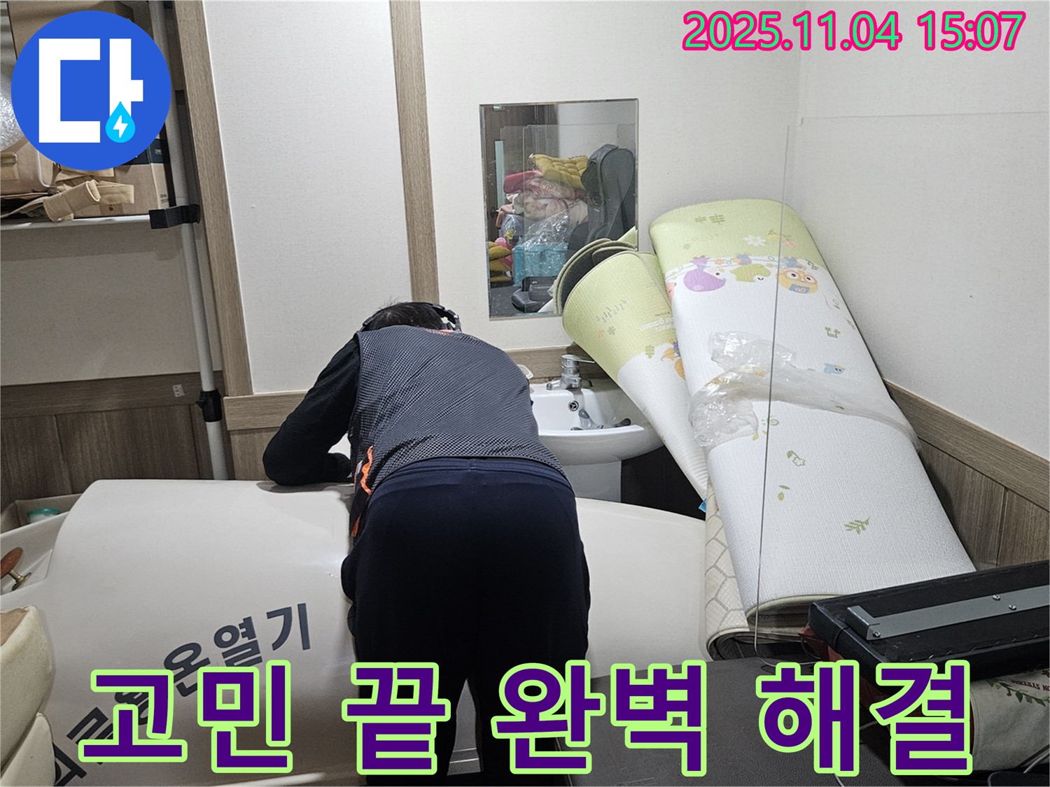 여주 가남읍 누수탐지 - 누수 문제, 더 이상 고민하지 마시고 저희에게 맡겨주세요.