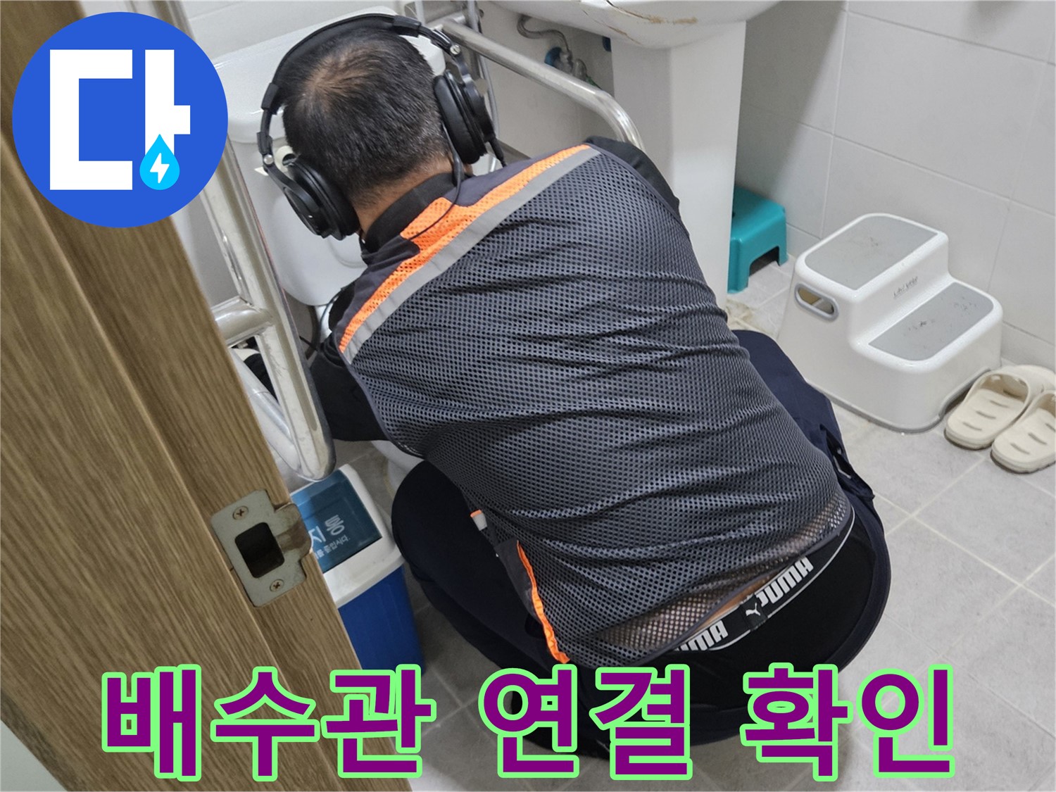 여주 가남읍 송림리 싱크대 누수 - 배수관 연결 부위 꼼꼼하게 확인