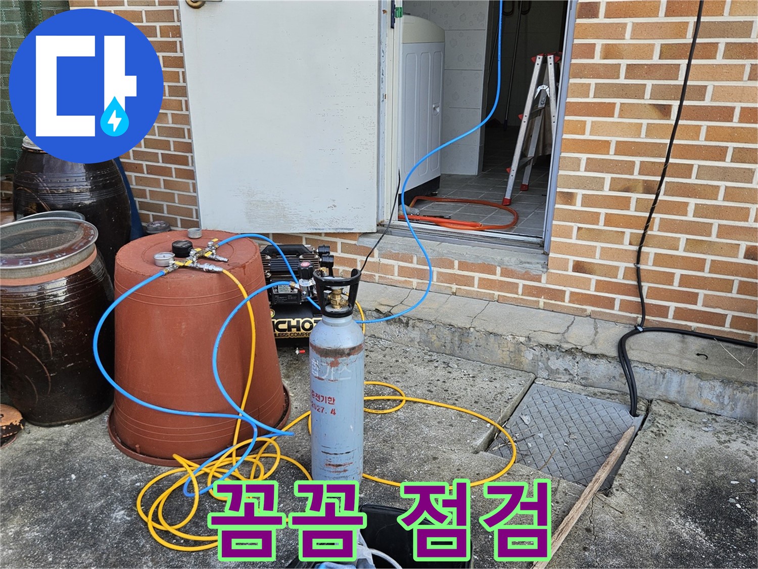 여주 누수 해결 - 꼼꼼한 점검으로 누수 원인 완벽 진단