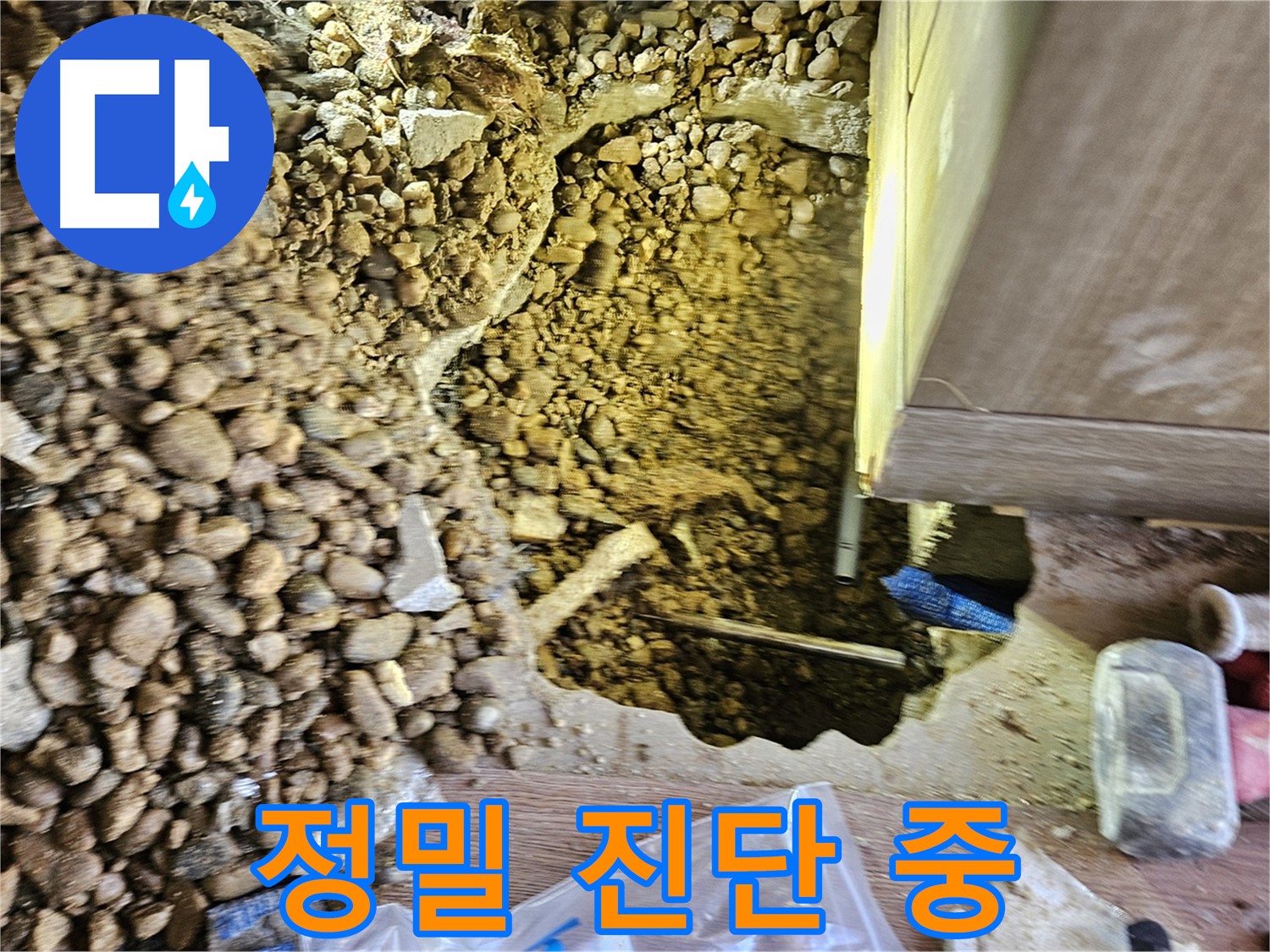 여주 주택 누수탐지 - 가남읍 월평리 정밀 진단