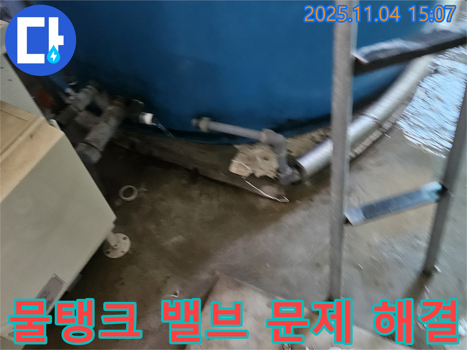 여주시 가남면 - 옥상 물탱크 밸브 점검을 통해 누수 문제를 해결하고, 안전한 물 사용을 보장합니다.