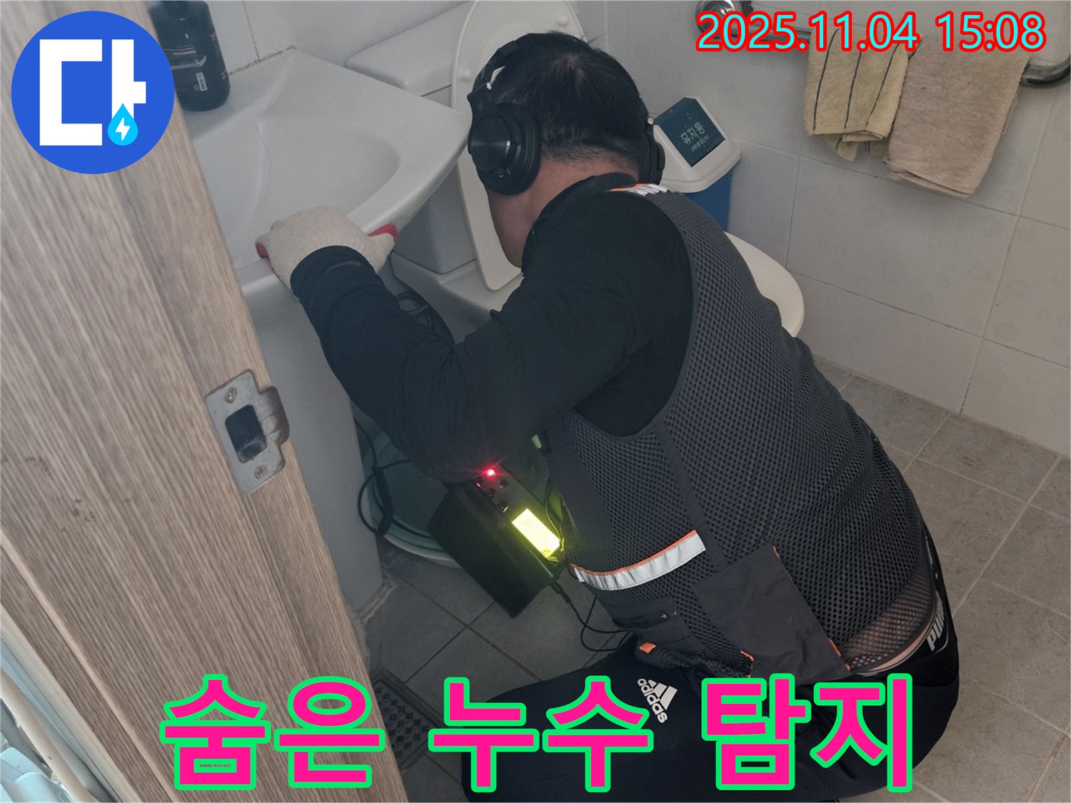 여주에서 숨은 누수 탐지 - 세면대 아래 꼼꼼한 점검