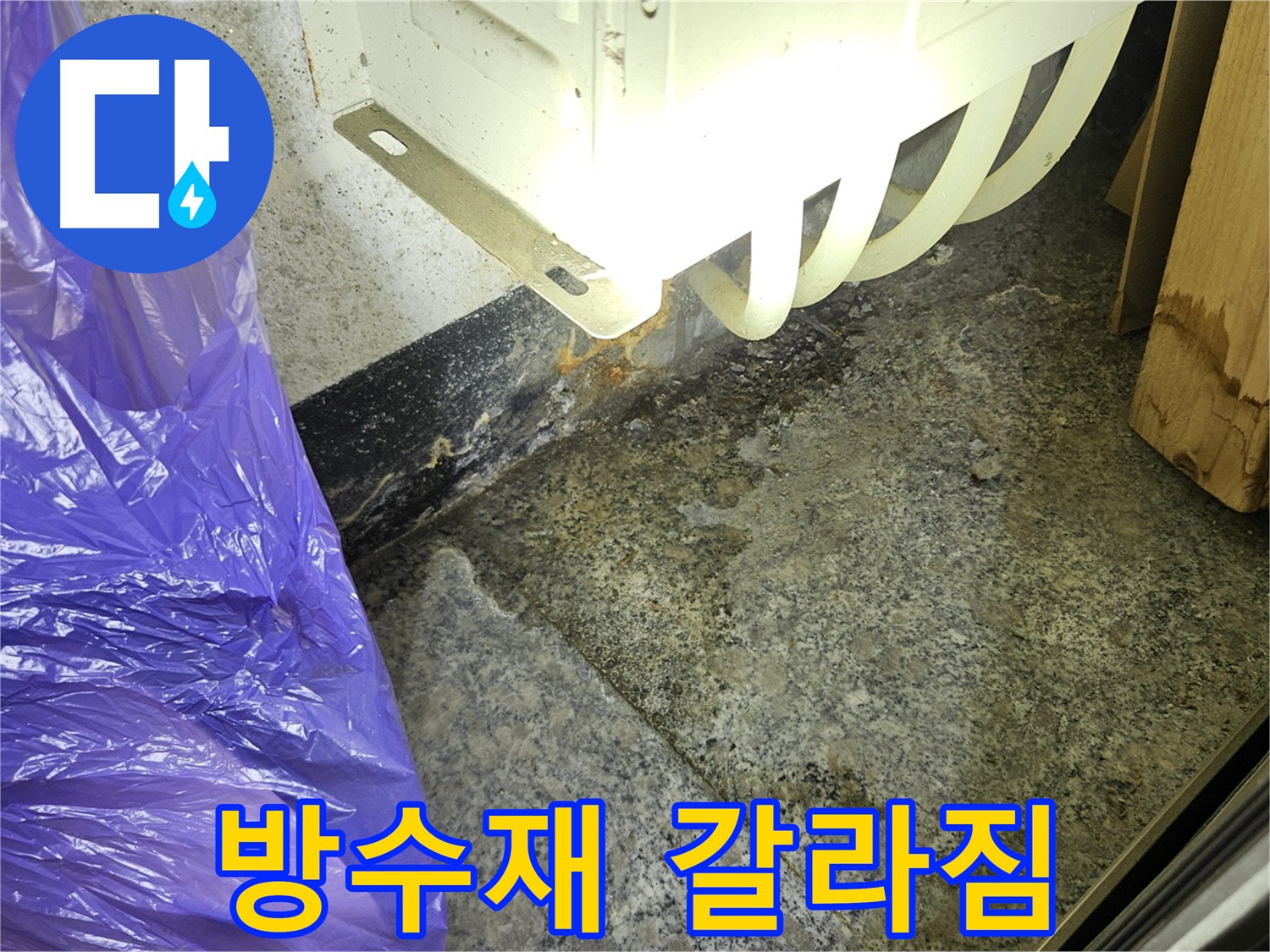 오래된 방수재의 균열 - 햇빛, 비, 눈, 바람에 노출되어 약해진 방수층