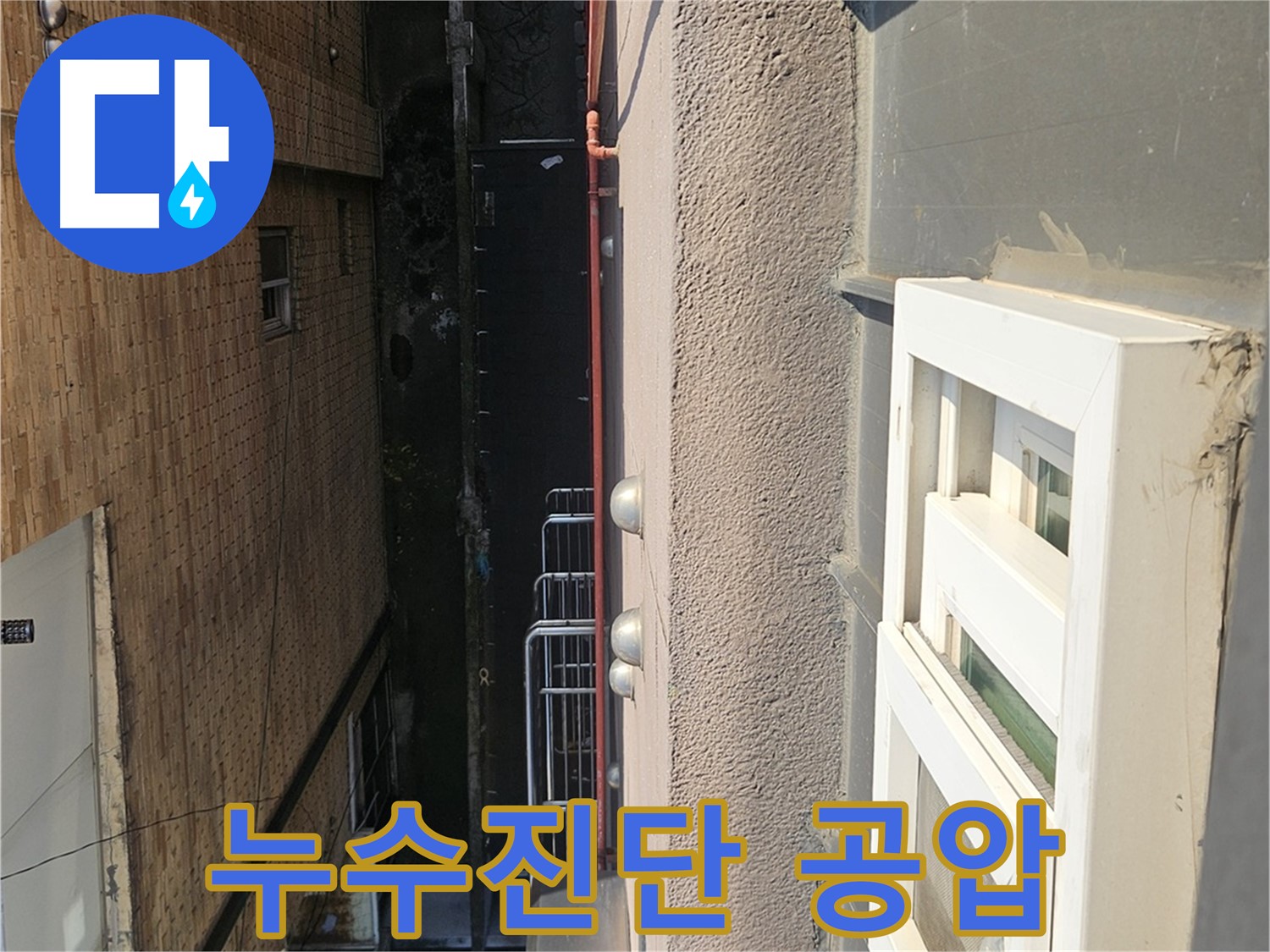 구로구 누수탐지 - 공압 검사로 배관 상태 점검