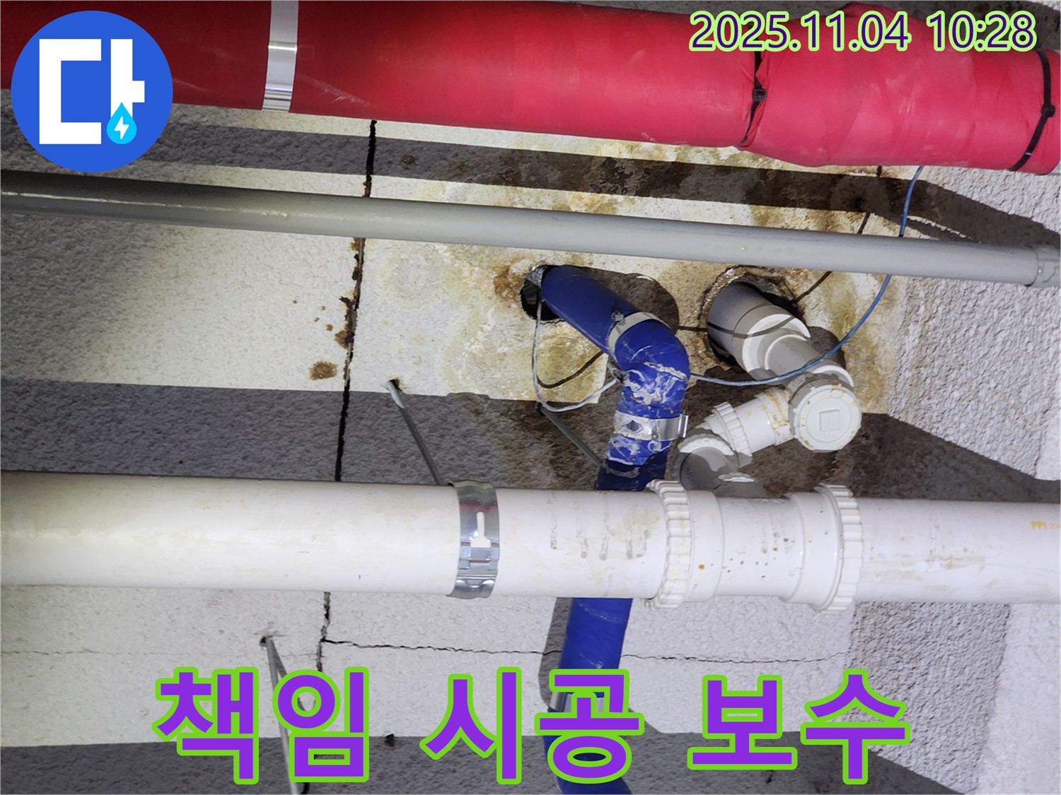 남양주 누수 - 누수 탐지부터 완벽한 보수까지 책임 시공 - 믿고 맡길 수 있는 업체!