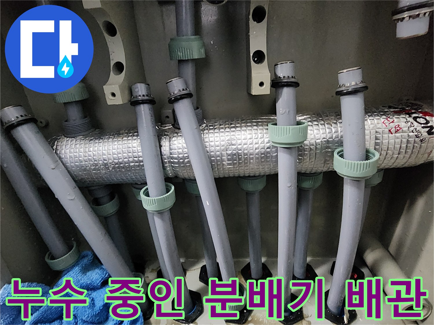 물방울이 맺힌 분배기 가지관과 젖어 있는 보온재 상세 사진