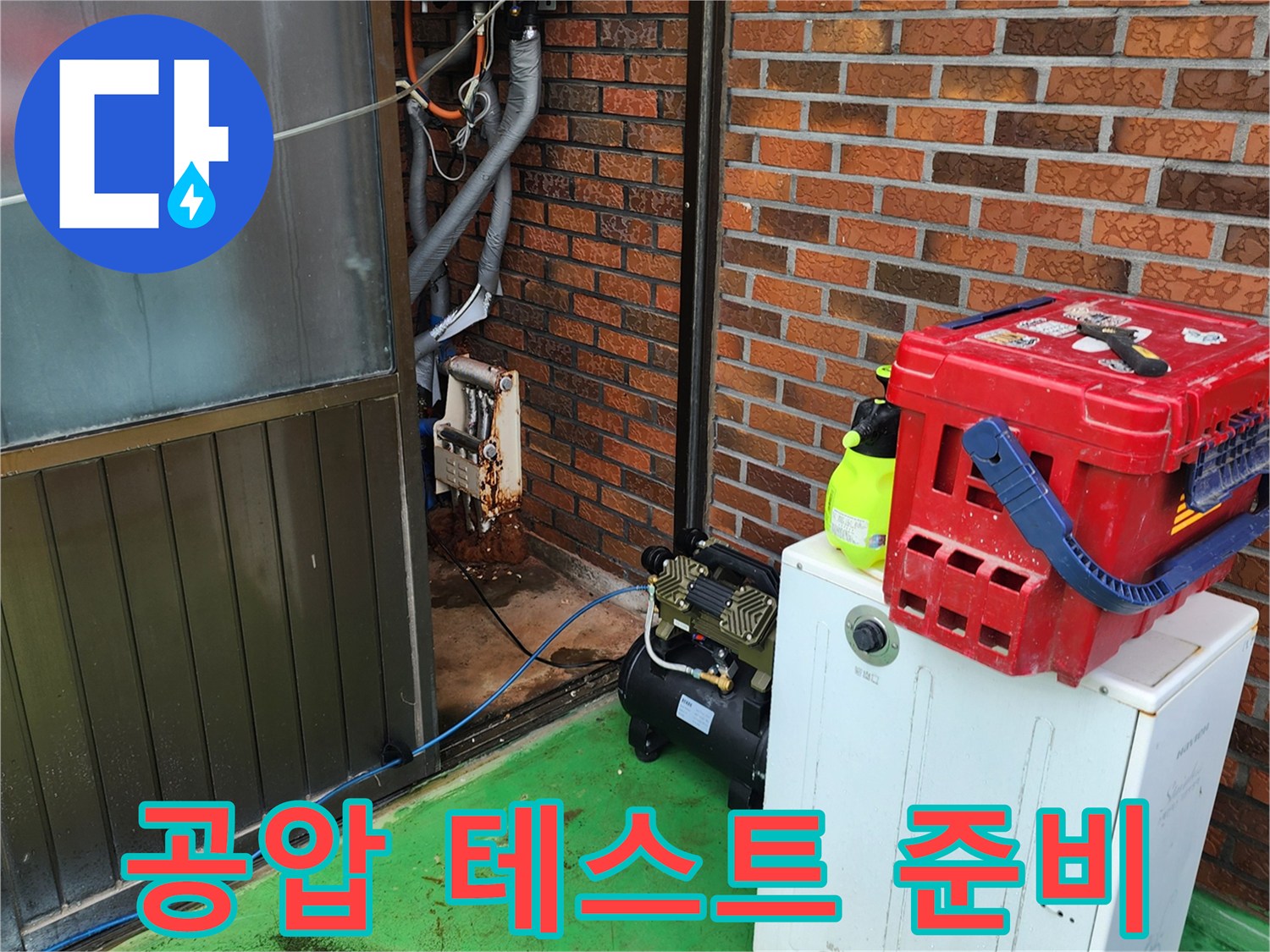 배관 기밀 시험을 진행하기 위한-에어 컴프레셔 세팅 모습