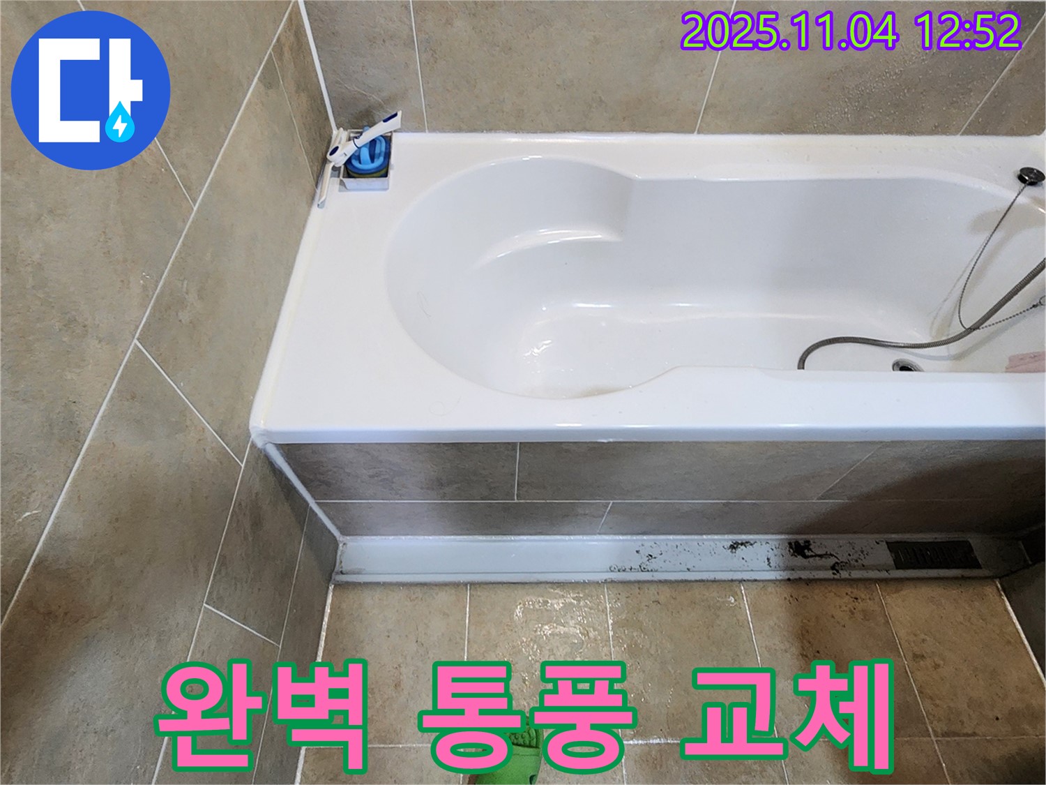 욕조 에어 벤트 누수 완벽한 통풍 교체 - 이동교리에서 욕조 에어 벤트 교체 후 완벽한 통풍을 확인했습니다.