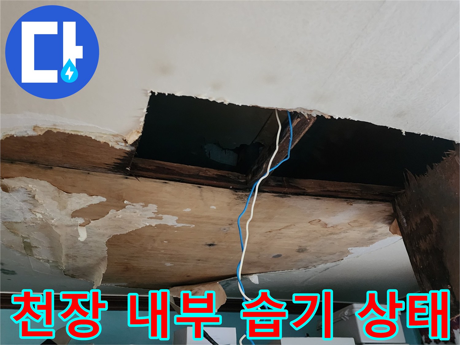천장 틈새 사이로 보이는 배관 주변의 습한 흔적과 손상된 마감재