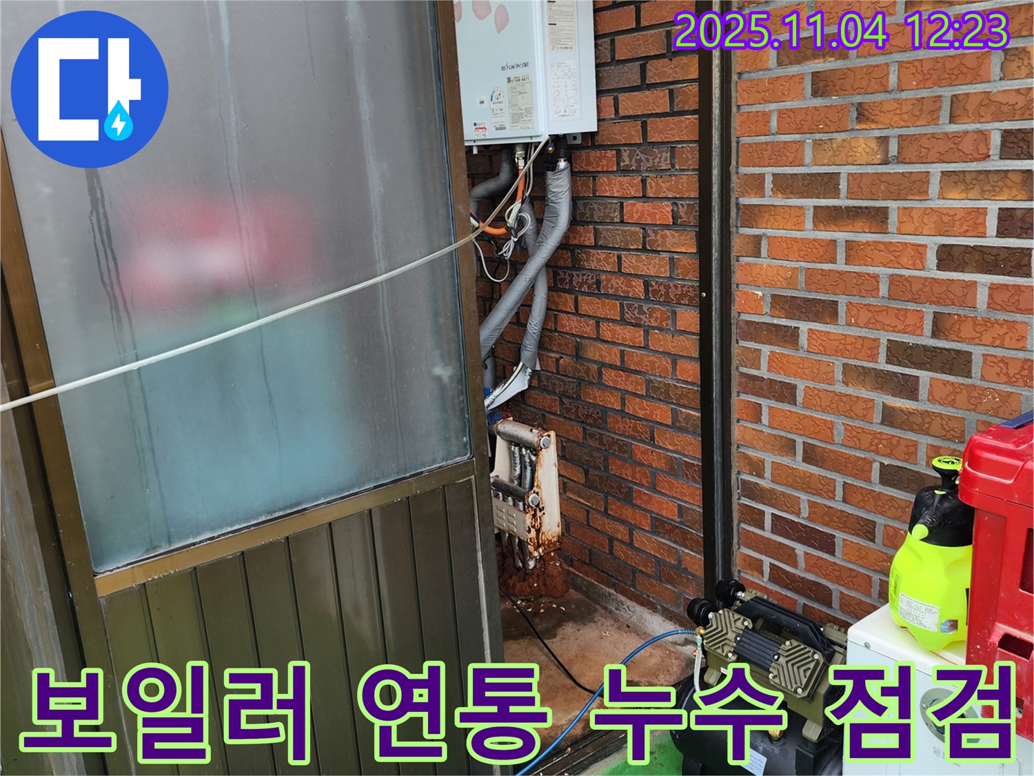 포천 소흘읍 누수 - 보일러 연통 주변의 누수 가능성 꼼꼼하게 점검