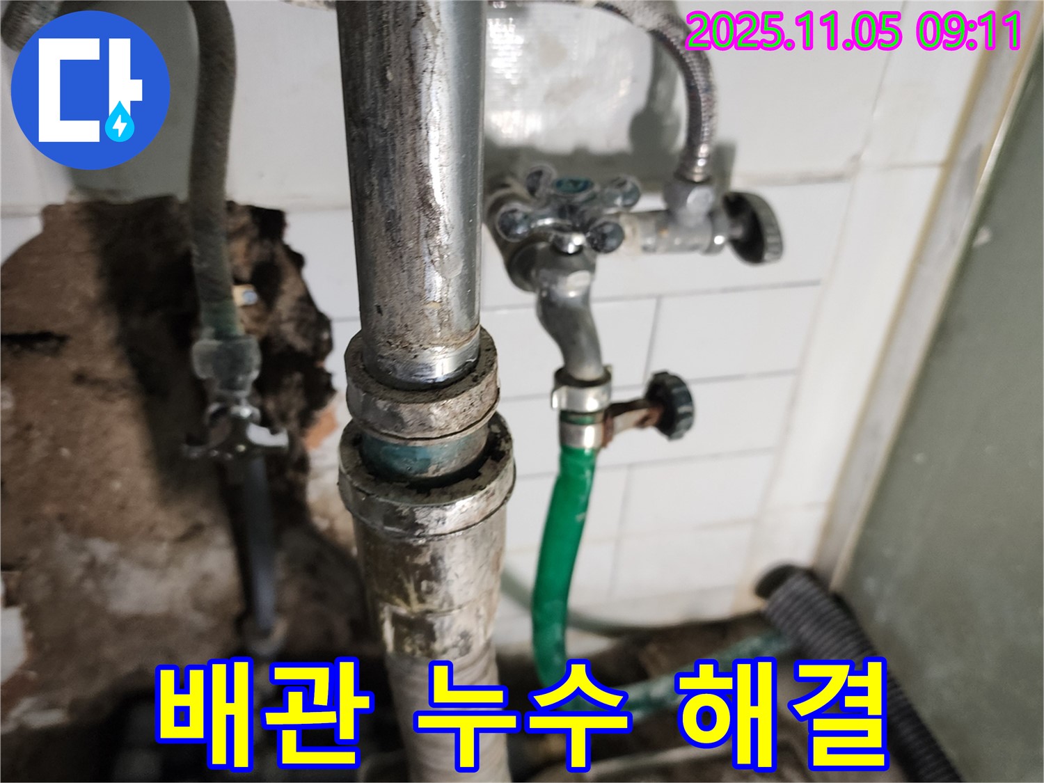 누수 해결을 위한 배관 작업 - 꼼꼼한 시공으로 누수 문제를 완벽하게 해결합니다.