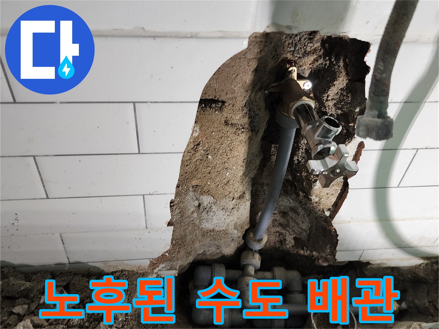 벽면 내부-부식으로 인해 손상된 수도 배관과 부속품