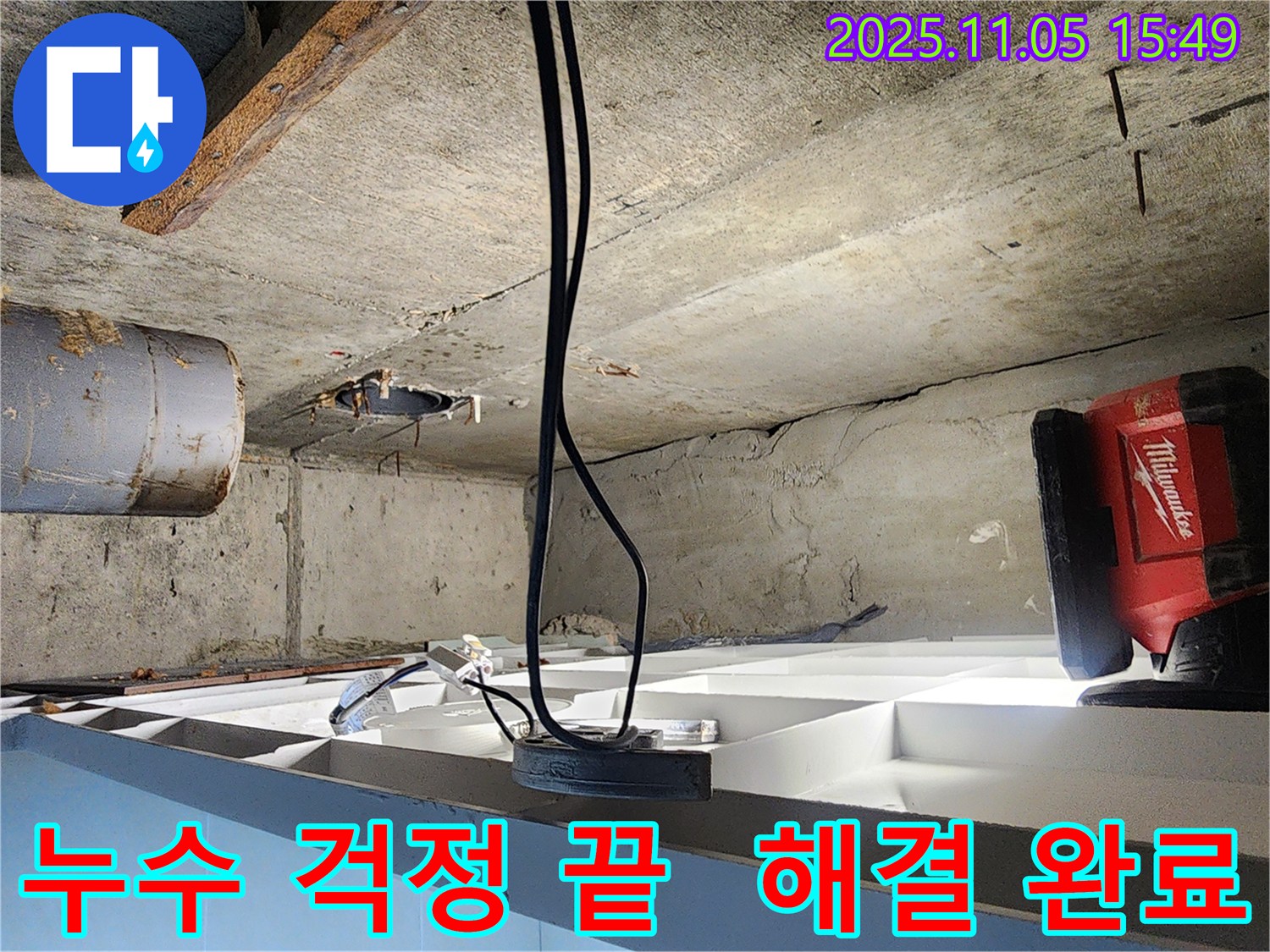 시흥시 장곡동 숲속마을 아파트에서 진행된 누수 해결 작업 - 누수 문제, 이제 더 이상 걱정하지 마세요!