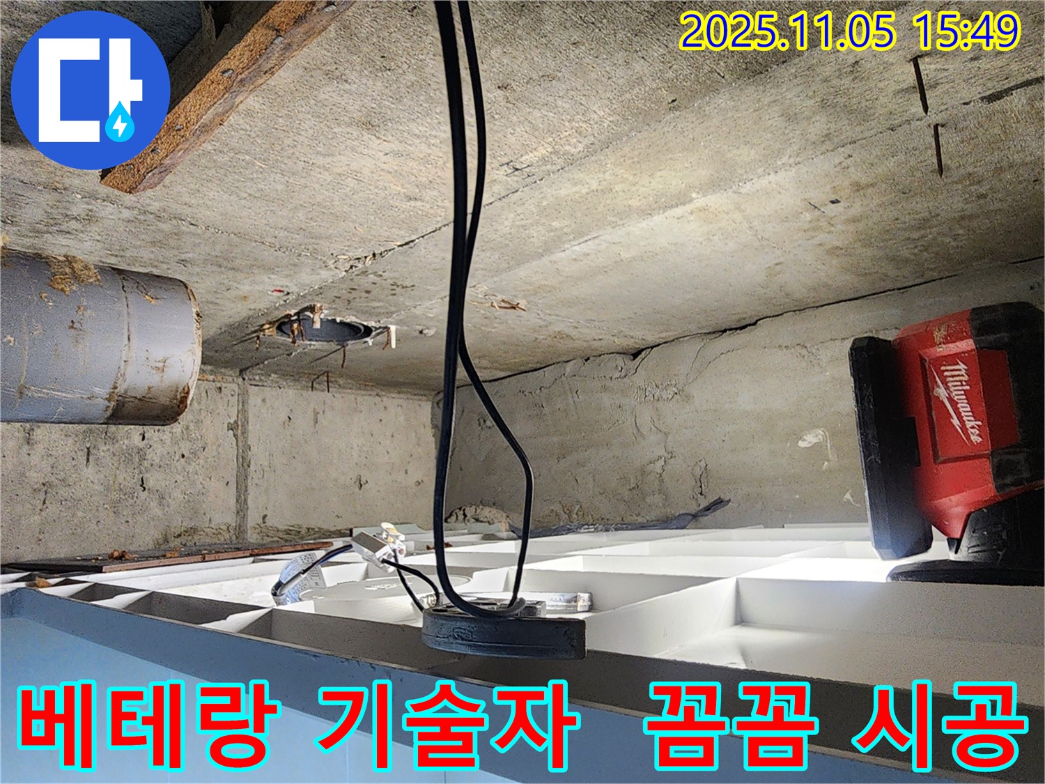 장곡동 숲속마을에서 진행된 누수 해결 작업 - 베테랑 기술자의 꼼꼼한 손길로 누수 문제를 해결합니다.
