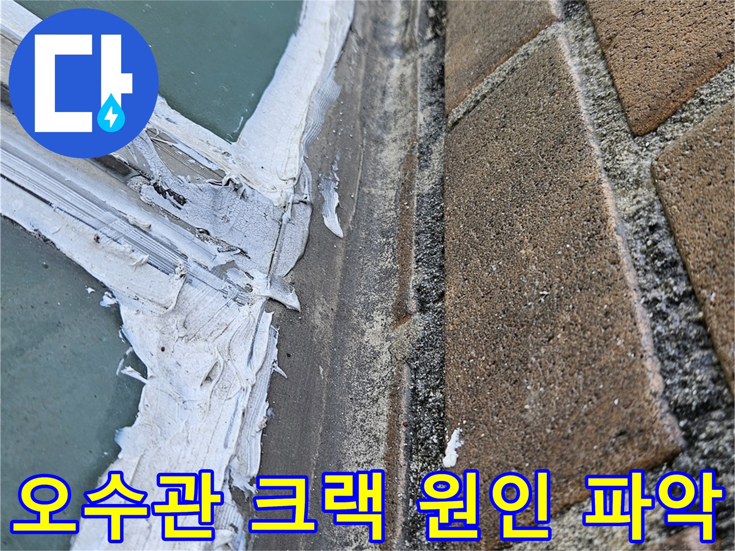 성북구 스카이힐스테이 오수관 누수 - 내시경 검사로 확인된 미세 크랙