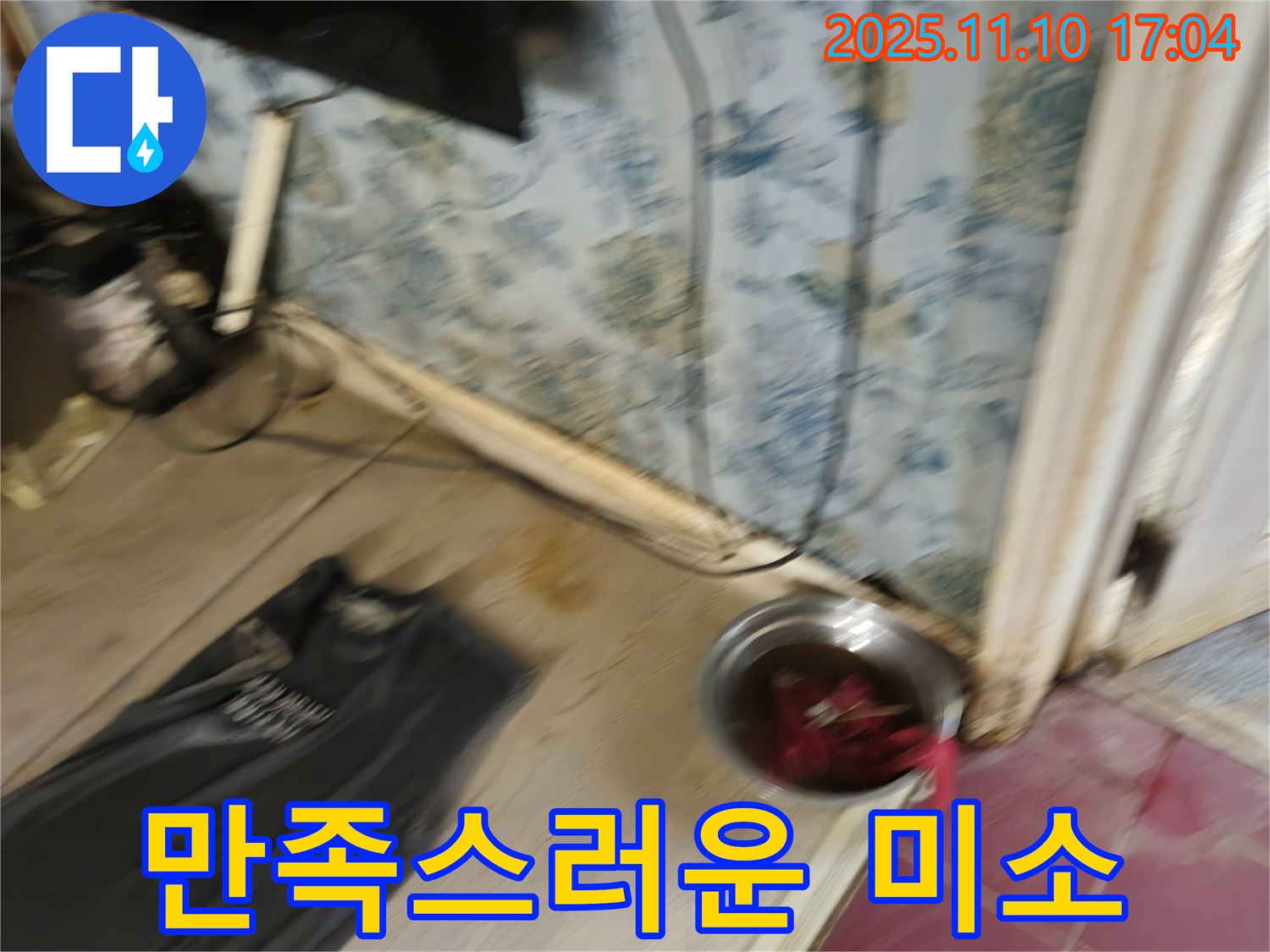 신창동 누수 - 고객 만족스러운 누수 해결 결과 - 믿고 맡겨주세요.
