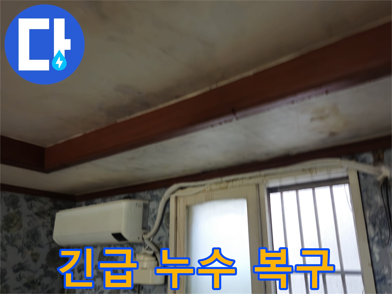 용산 누수 - 긴급 복구 및 피해 최소화 이미지