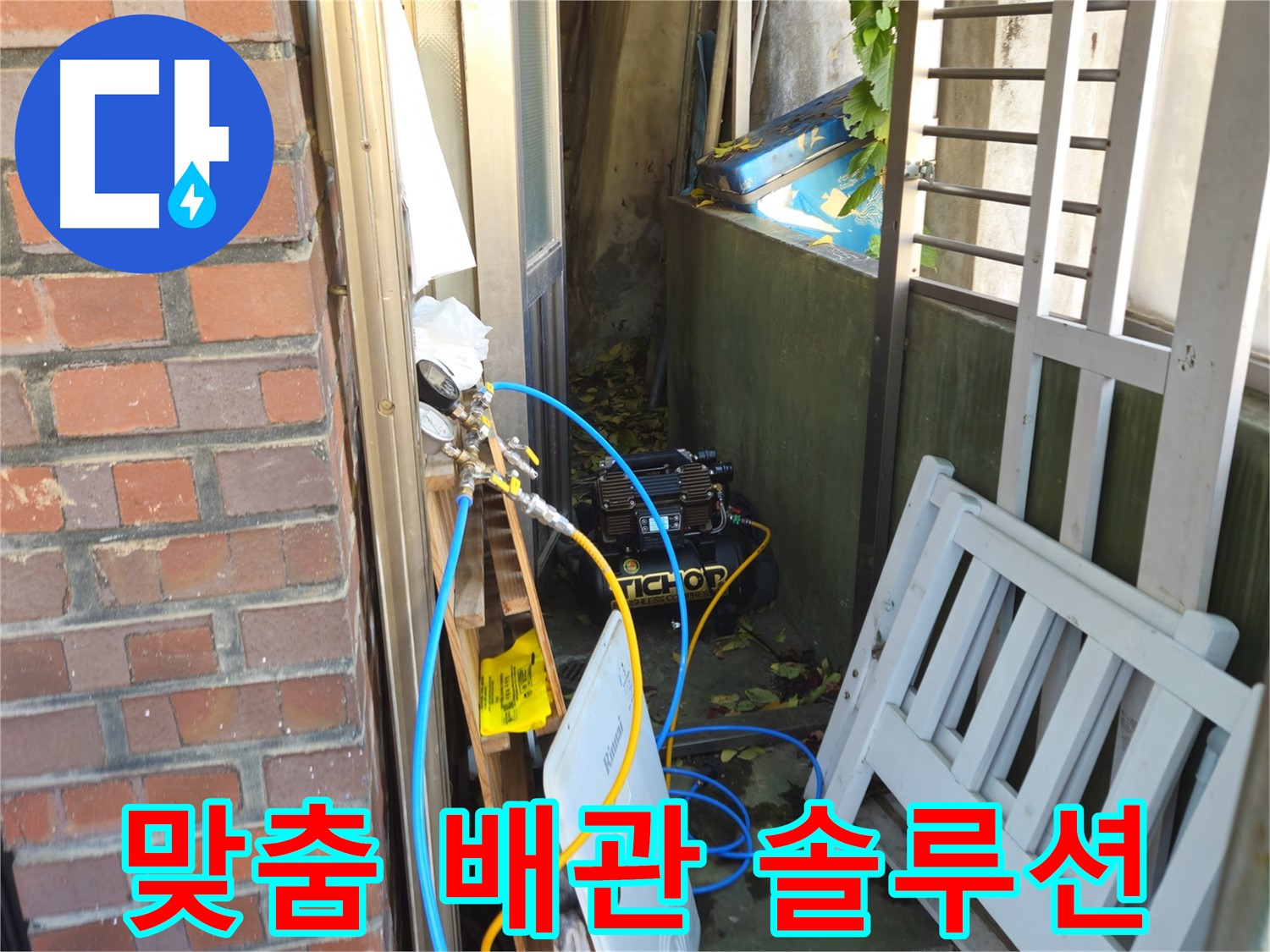 용산구 청파동 건물 벽체 내부 매립 배관 - 복잡한 교체 작업으로 노출 배관 공사 결정