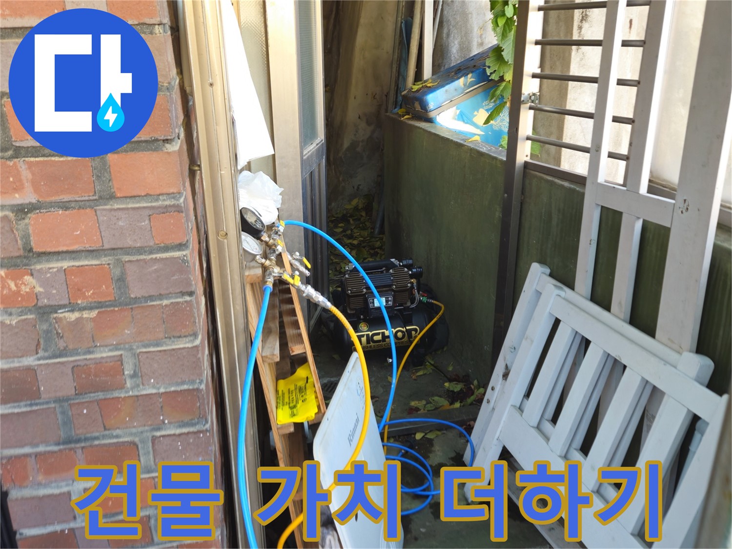 청파동 건물 내부 매립 배관 - 잦은 누수 발생으로 노출 배관 신설 공사 진행