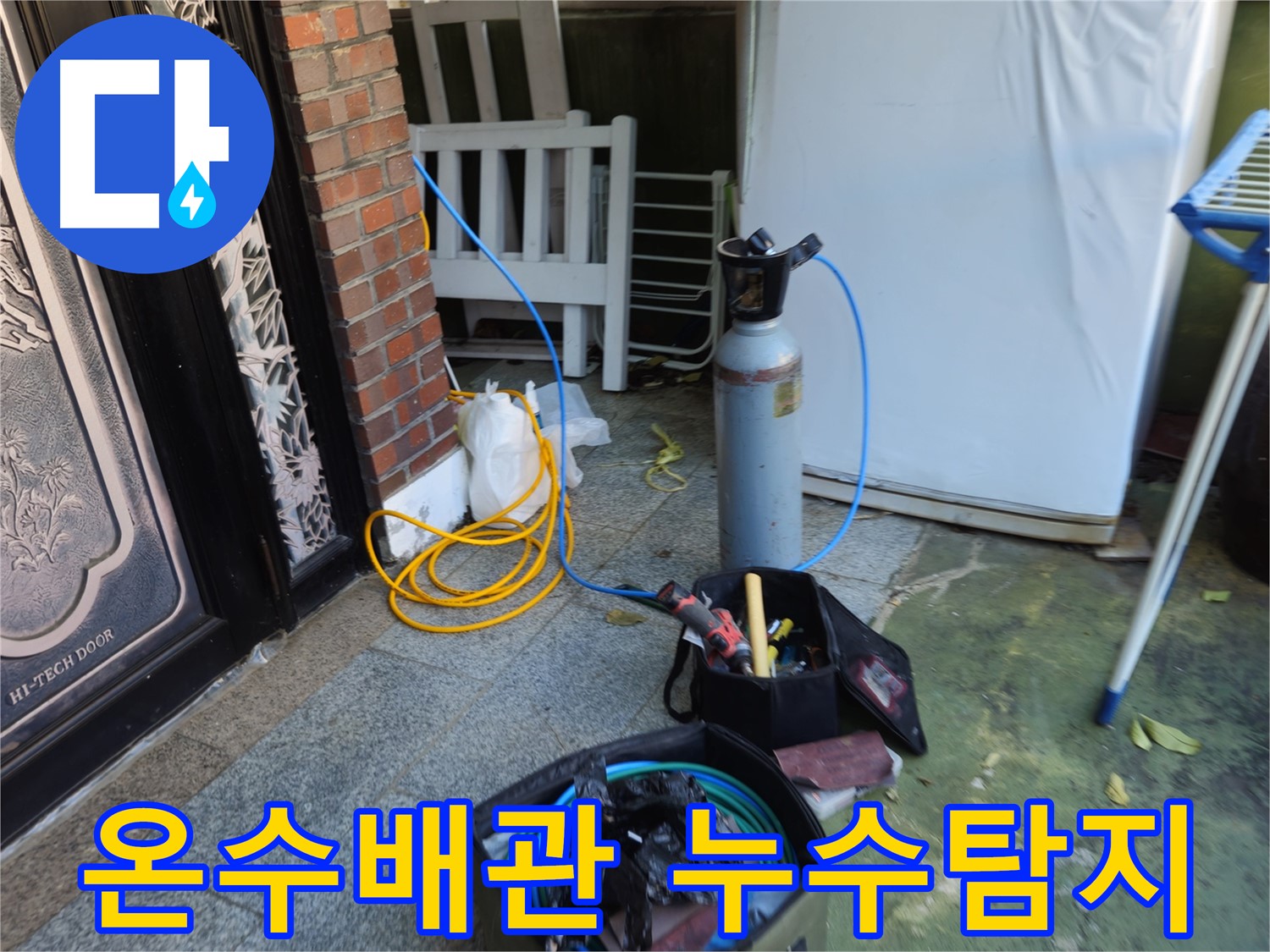 청파동 건물 온수배관 누수 - 노후 배관 균열 및 손상으로 인한 누수 발생