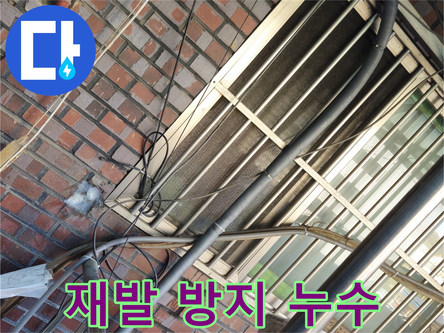 청파동 누수 재발 방지 - 꼼꼼한 진단과 완벽한 솔루션