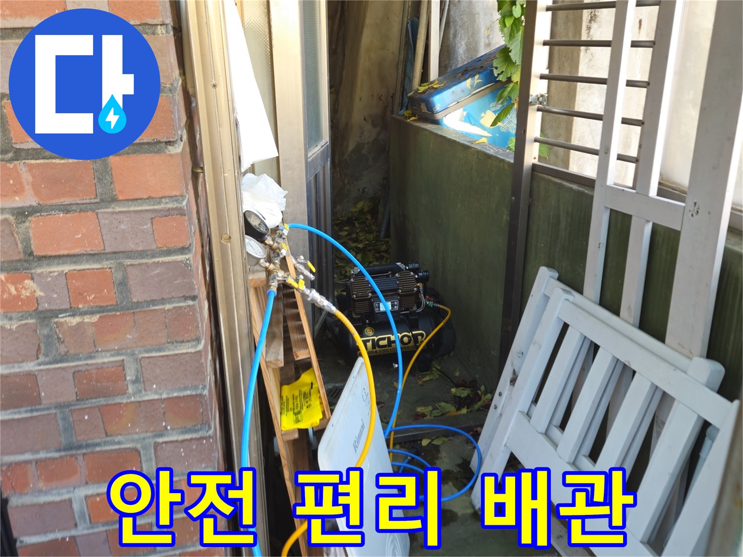 청파동 누수 해결 - 노출 배관 공사로 편리하고 안전하게