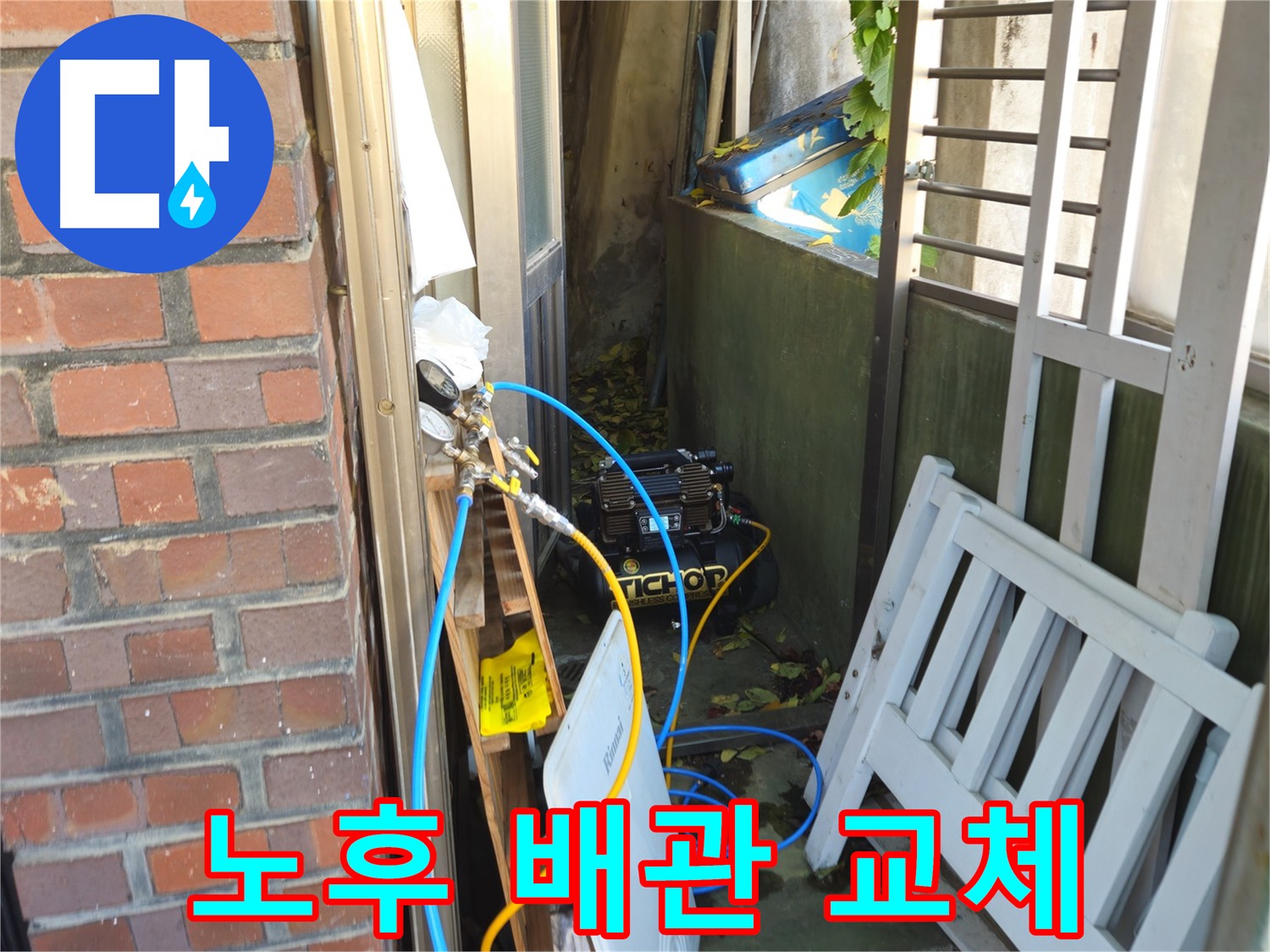 용산 누수 해결 - 노후 배관 문제, 노출 배관 시공으로 개선