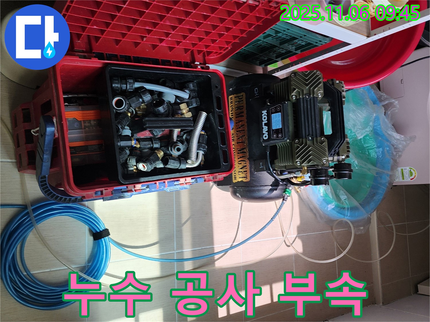 누수 공사에 필요한 다양한 부속 - 신속하고 정확한 시공을 위한 준비