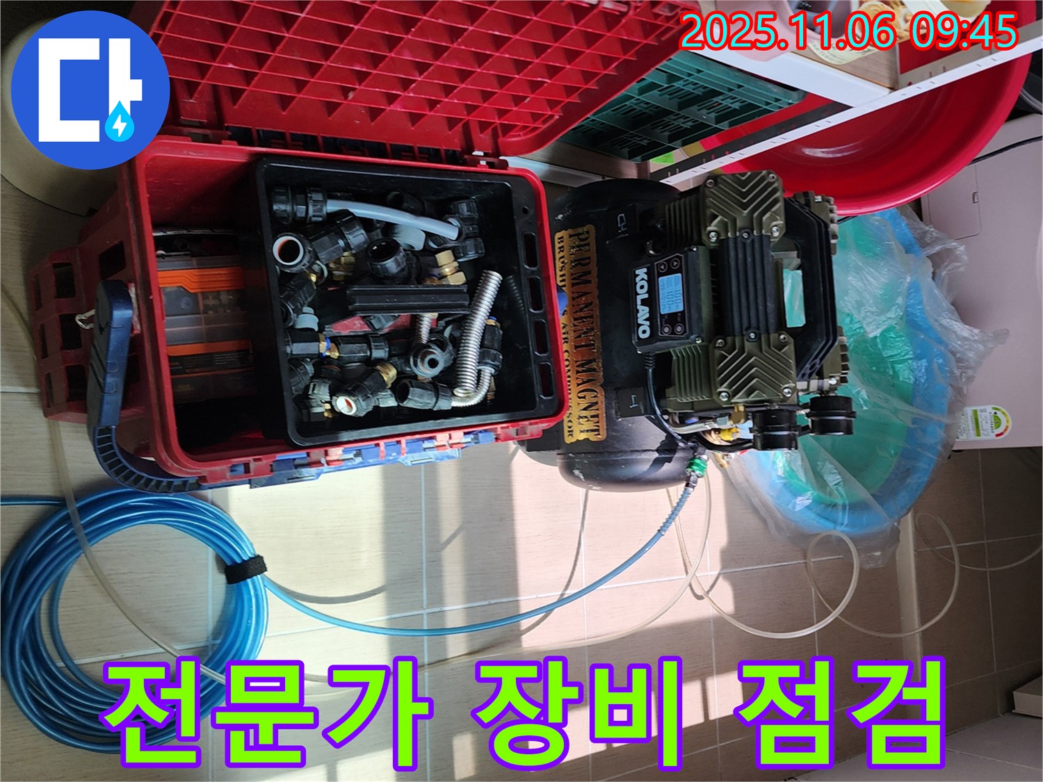 누수 탐지 전문가의 꼼꼼한 장비 점검 - 완벽한 누수 해결을 위한 첫걸음