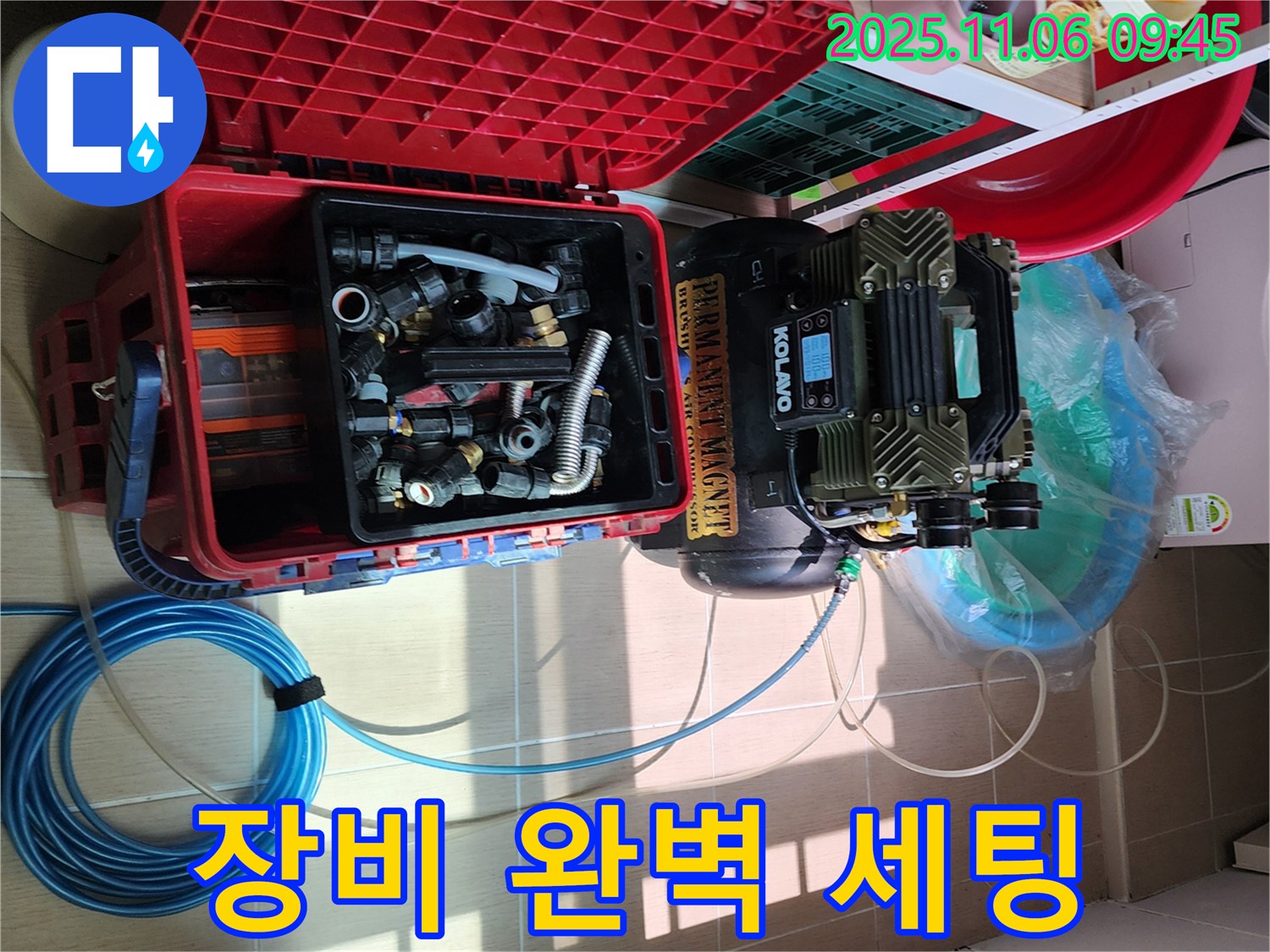 누수 탐지를 위한 완벽한 장비 세팅 - 꼼꼼하게 준비하여 정확도를 높입니다