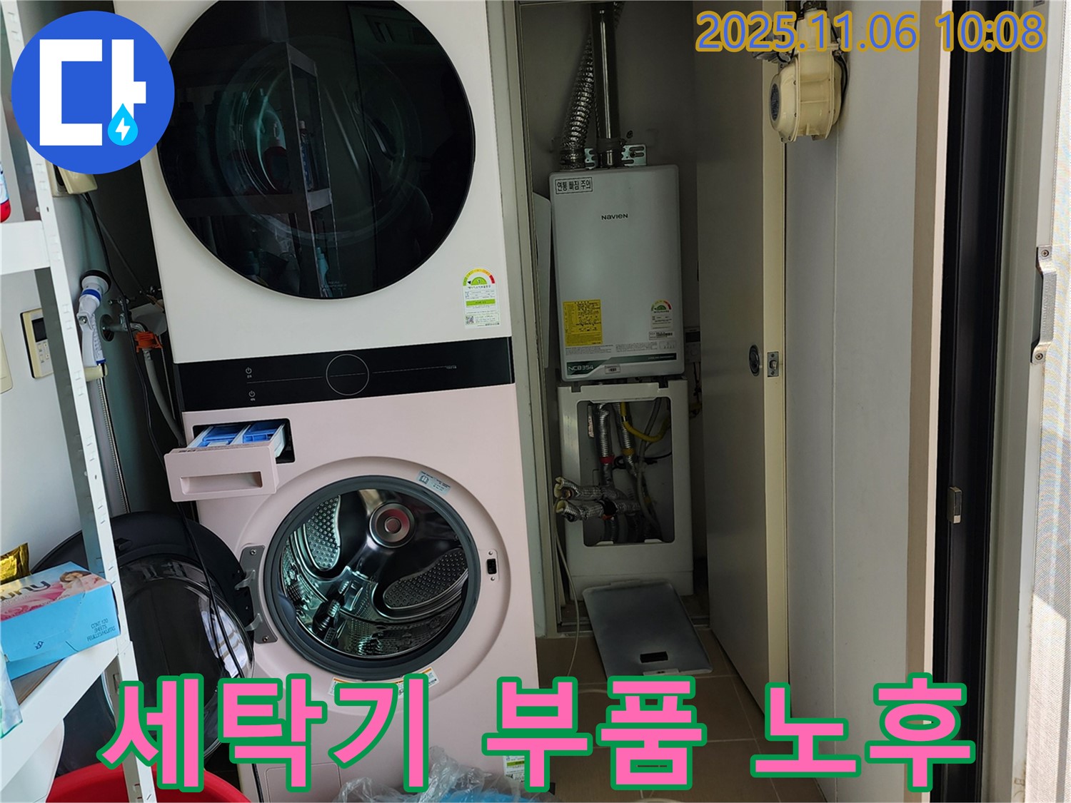 소흘읍 세탁기 내부 부품 노후 - 노후된 부품을 교체하여 누수를 해결하고, 세탁기 수명을 연장합니다.