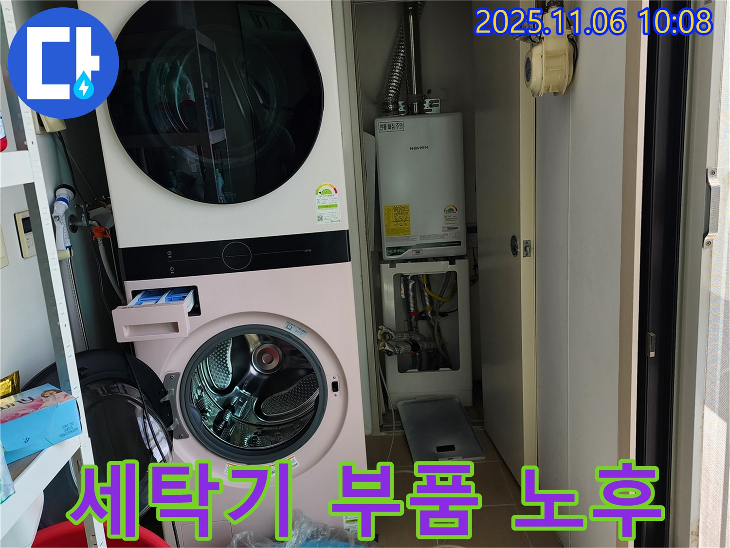 소흘읍 세탁기 내부 부품 노후 - 노후된 부품을 교체하여 누수를 해결하고, 세탁기 수명을 연장합니다.