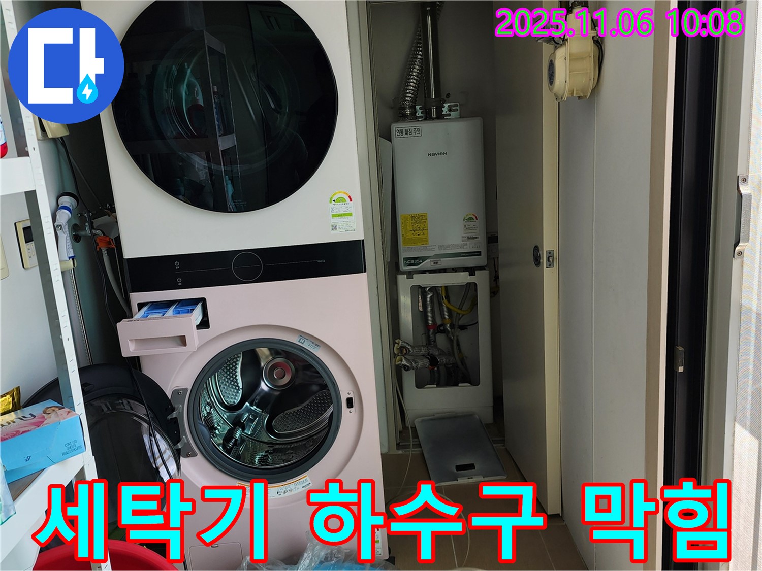 소흘읍 세탁기 하수구 막힘 - 하수구를 청소하여 역류를 방지하고, 쾌적한 세탁 환경을 만듭니다.
