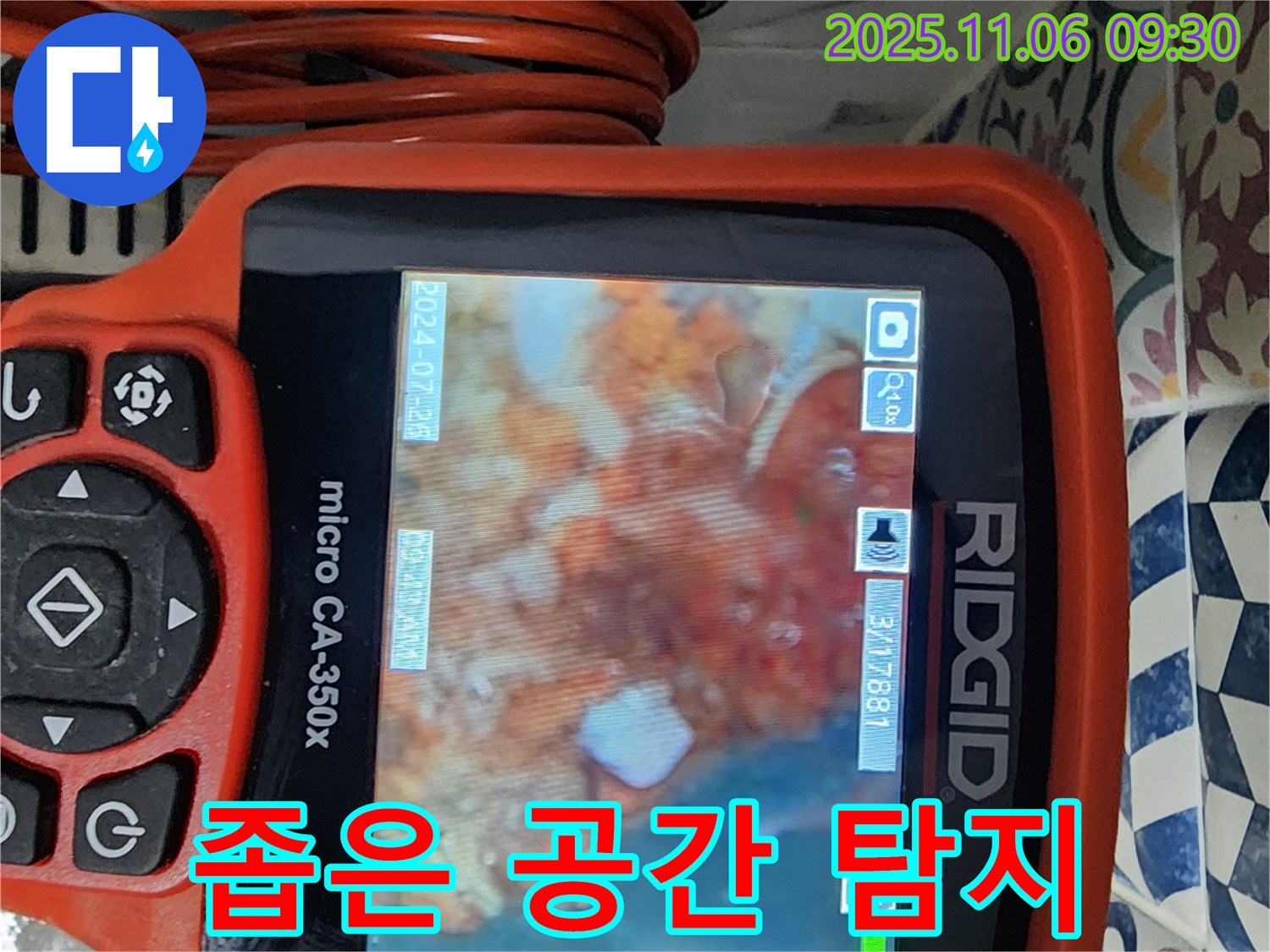 이가팔리 누수 - 좁은 공간도 배관 내시경으로 꼼꼼하게 탐지