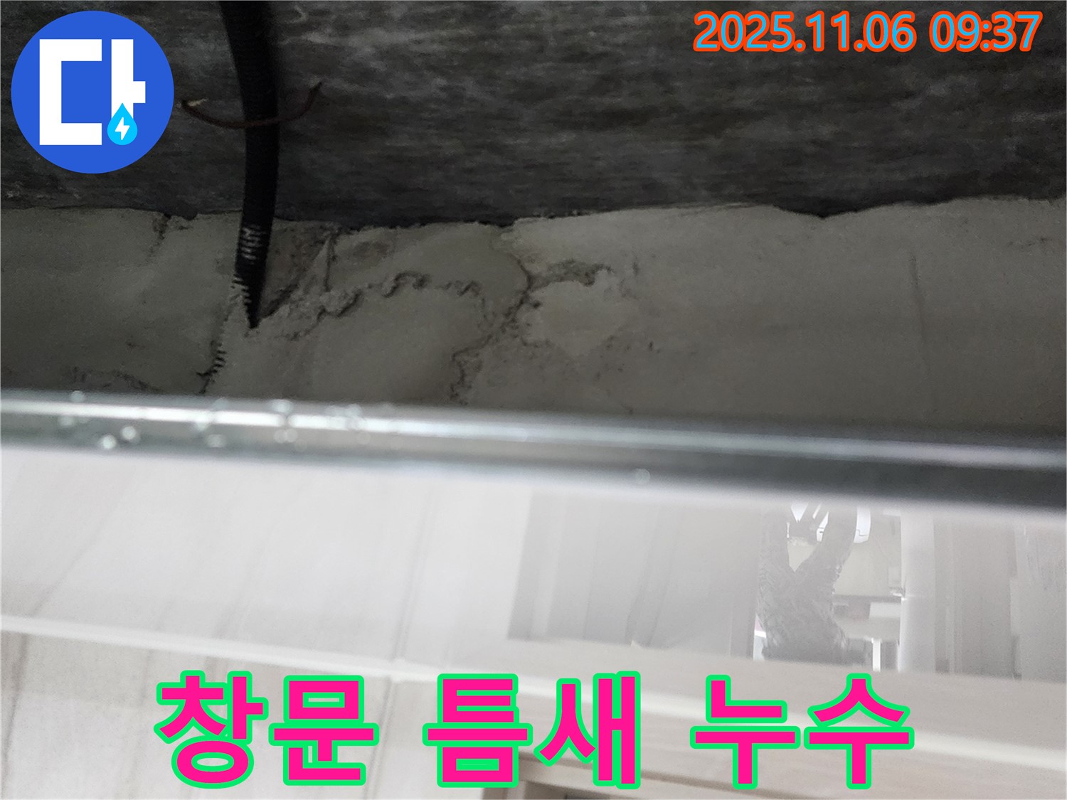 이가팔리 창문 누수 - 실리콘 재시공으로 완벽 차단