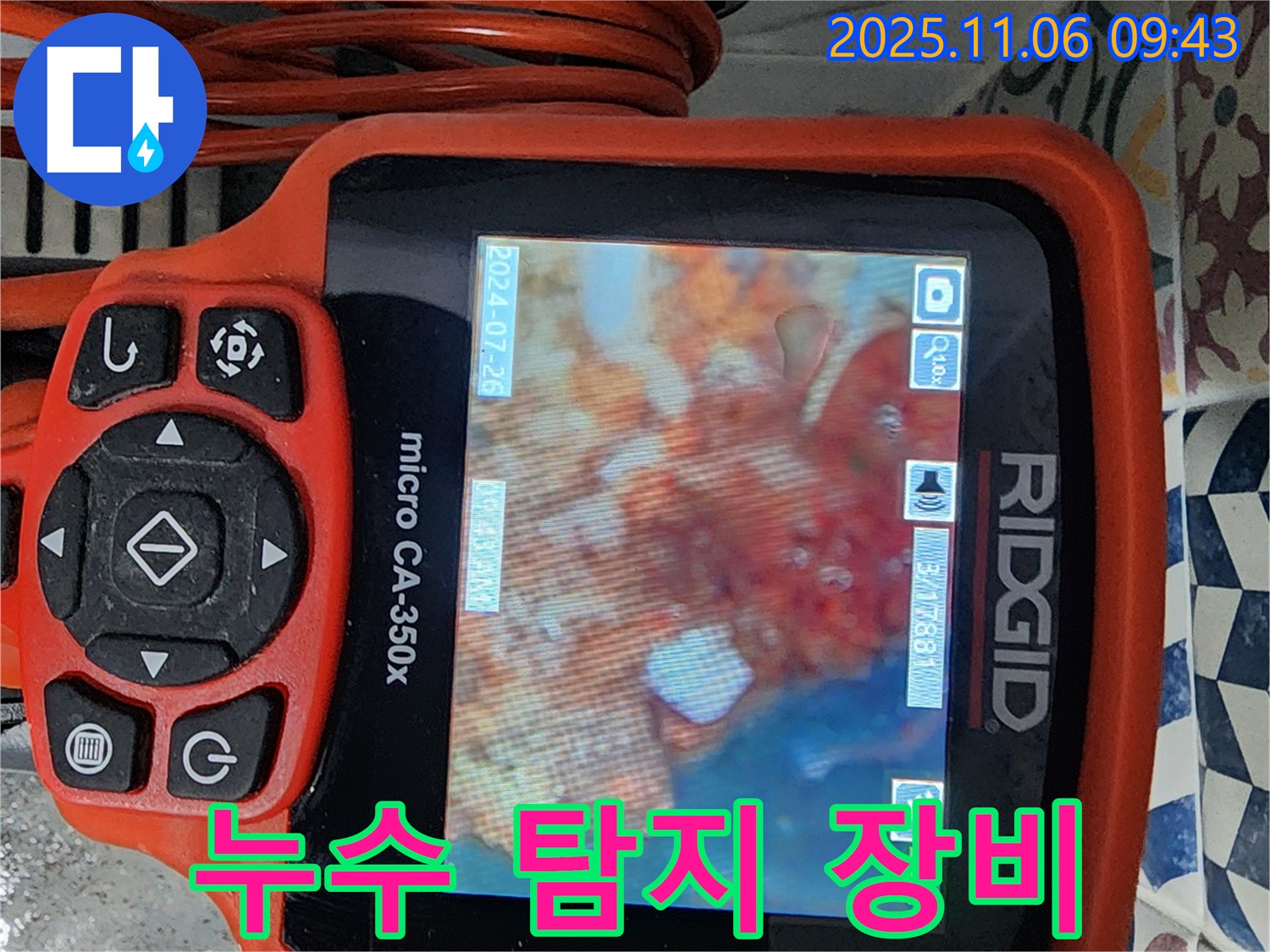 최첨단 누수 탐지 장비로 누수 위치 파악 - 합리적인 비용