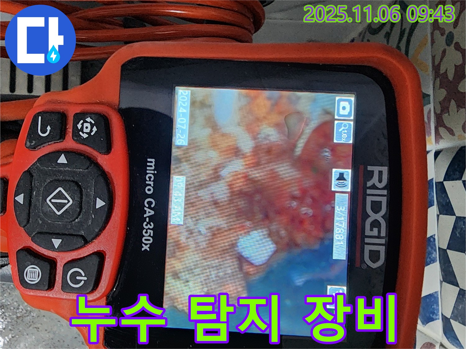최첨단 누수 탐지 장비로 누수 위치 파악 - 합리적인 비용