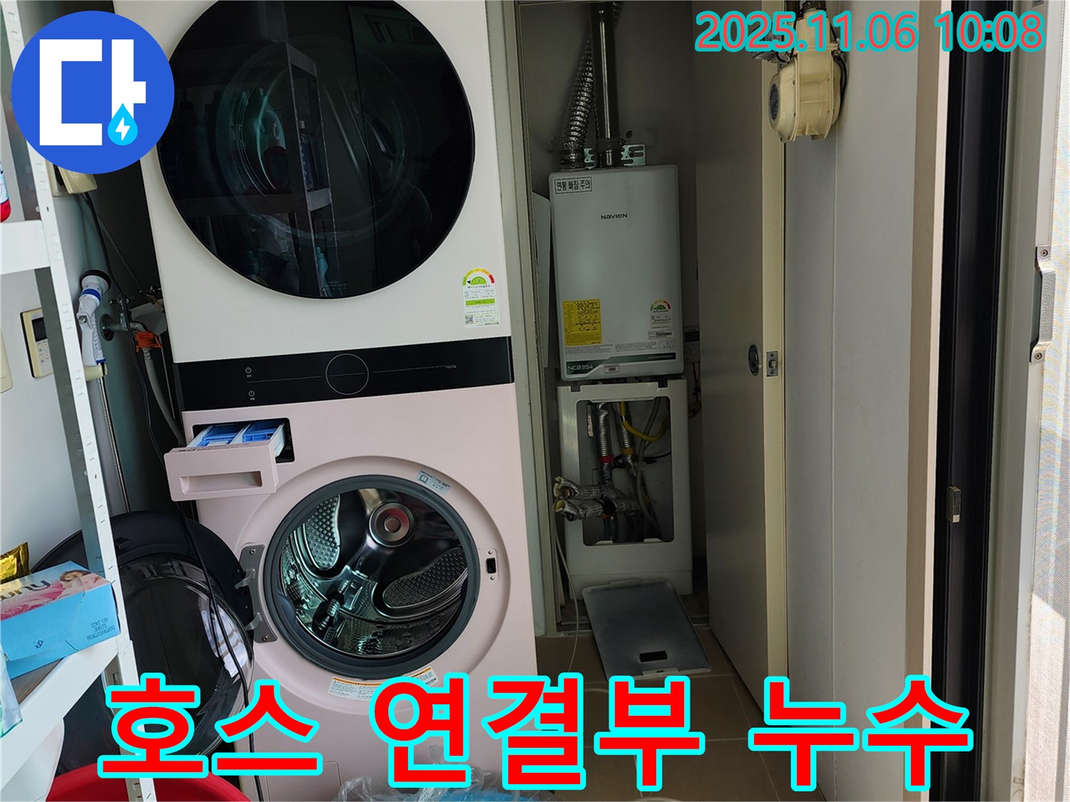 포천 소흘읍 세탁기 호스 연결부 누수 - 간단한 조임 작업 또는 부품 교체로 누수를 해결하고, 추가적인 문제 발생을 예방합니다.