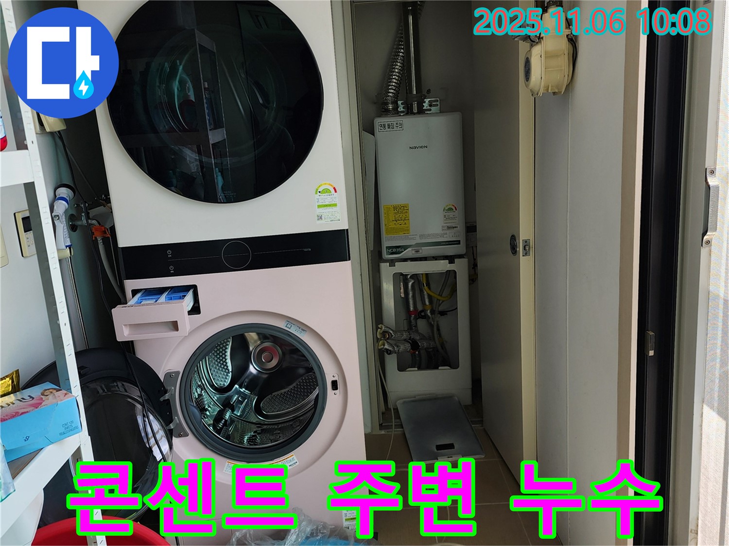 포천 이가팔리 세탁기 전원 콘센트 주변 누수 - 감전 위험을 방지하고, 안전하게 사용할 수 있도록 조치합니다.