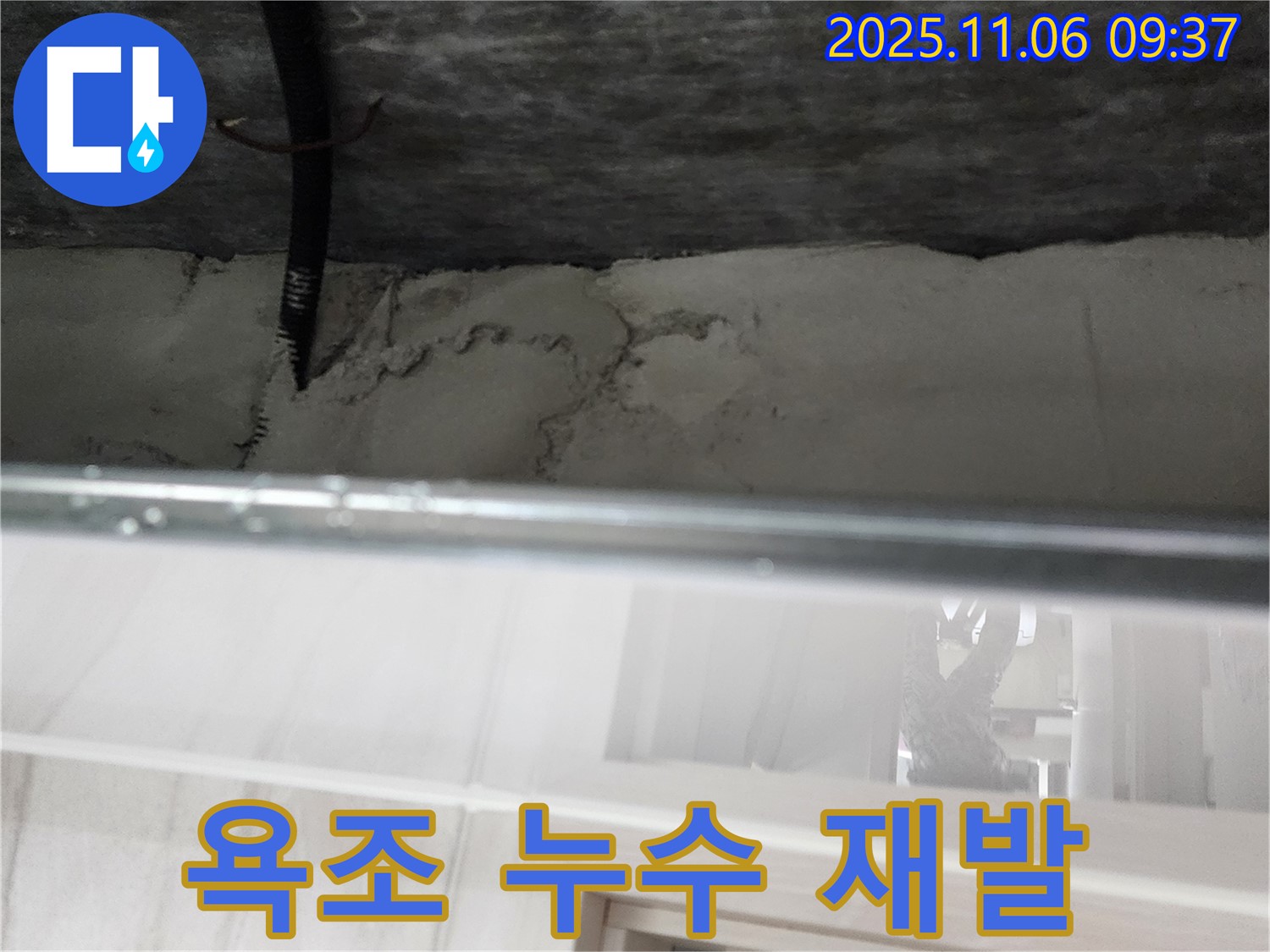 포천 이가팔리 욕조 누수 - 꼼꼼 점검으로 재발 방지