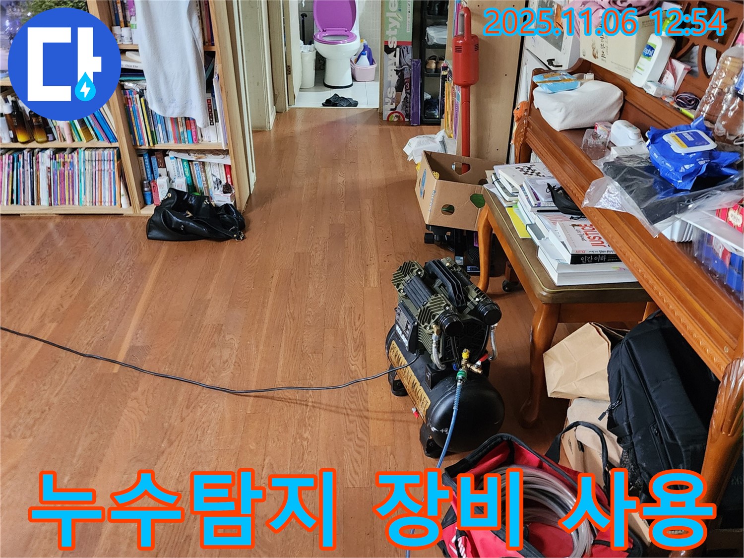 경기도 포천시 소흘읍 고모리 주택 누수탐지 - 전문 장비를 사용하여 정확한 누수 지점을 찾고 있습니다.