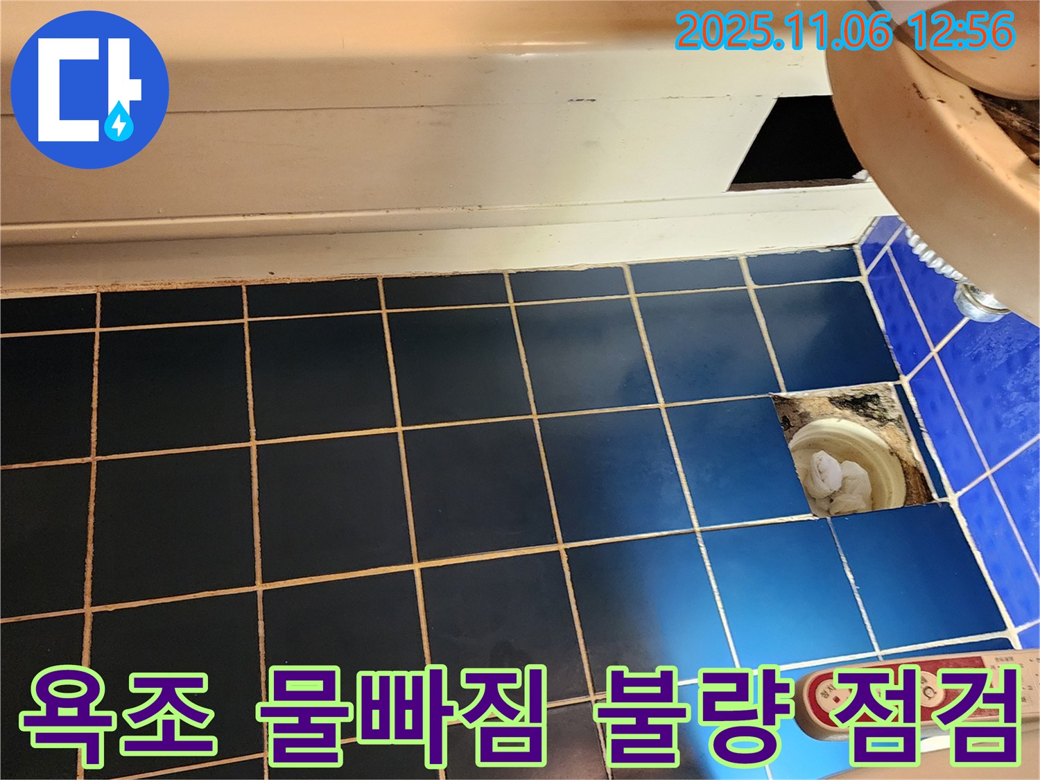 고모리 누수 - 욕조 물빠짐 불량, 누수와 관련 있을까?