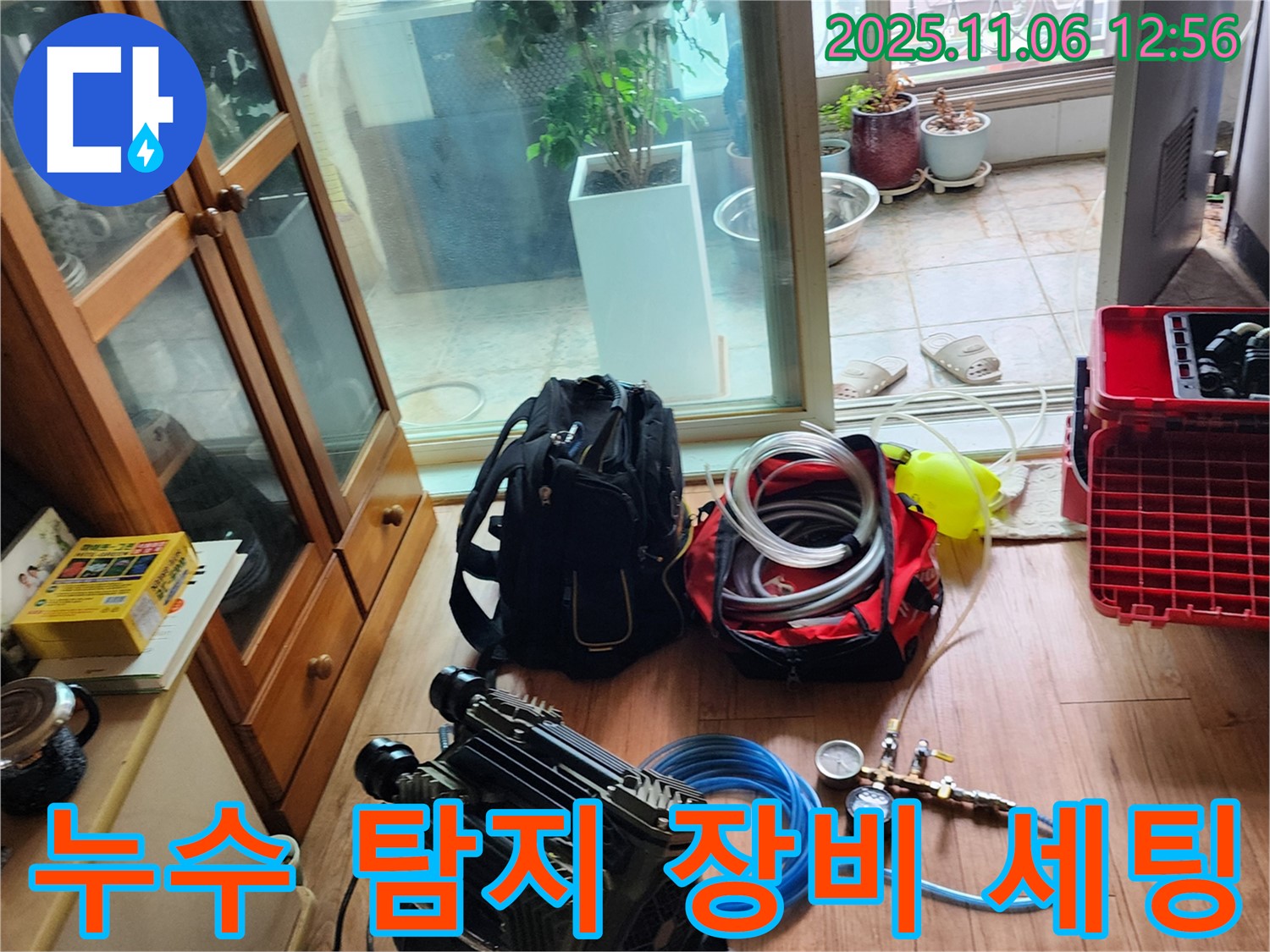 고모리 누수 해결을 위한 누수 탐지 장비 세팅 - 정확한 위치 파악으로 불필요한 공사를 줄입니다.